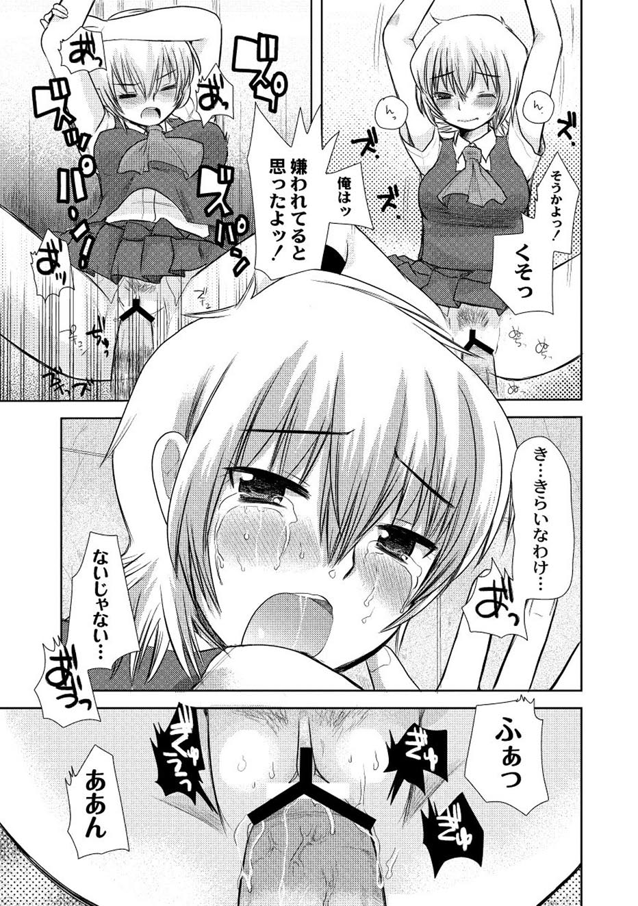 【エロ漫画】ギャルJKが隠れて野ションしていたところ、それを同級生に見られてレイプされてしまう！カワイイ女の子が校内でバックからガンガン犯されてヨガって潮吹きまでする【いちこ：あの子の内緒】