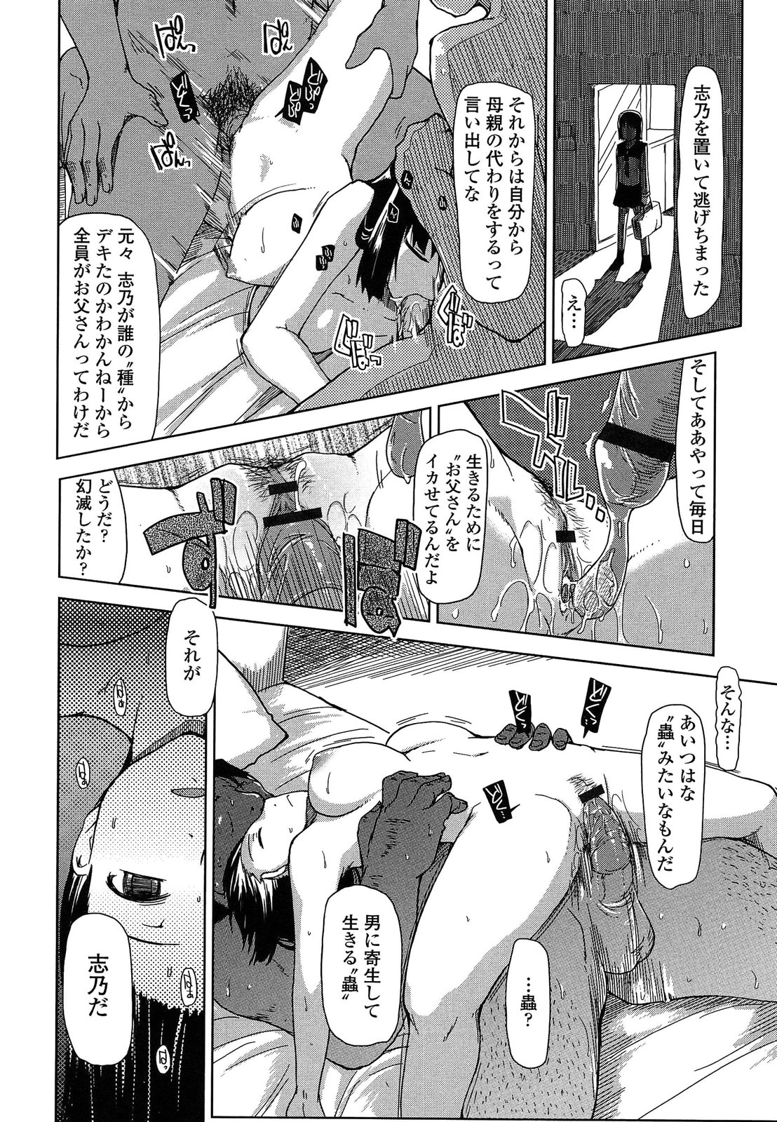 【エロ漫画】一目ぼれされた男に見られながら彼を誘惑する彼女…大勢の男たちの慰み者にされて淫乱堕ちしちゃう【Ryo：蟲の唄】