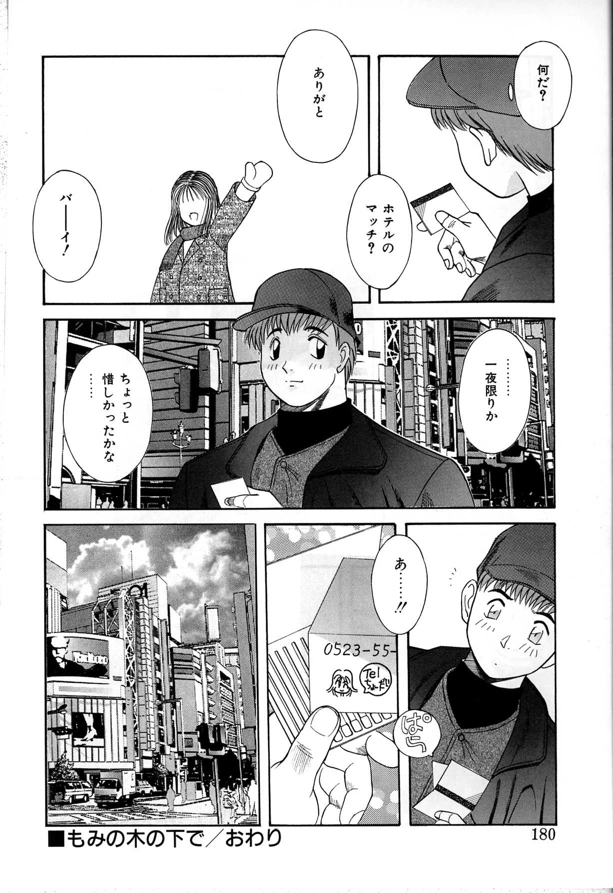 【エロ漫画】エッチしていやなことを忘れようと誘惑しちゃう巨乳のお姉さん…クンニをして生ハメ中出しイチャラブセックスしちゃう【かわもりみさき：もみの木の下で】
