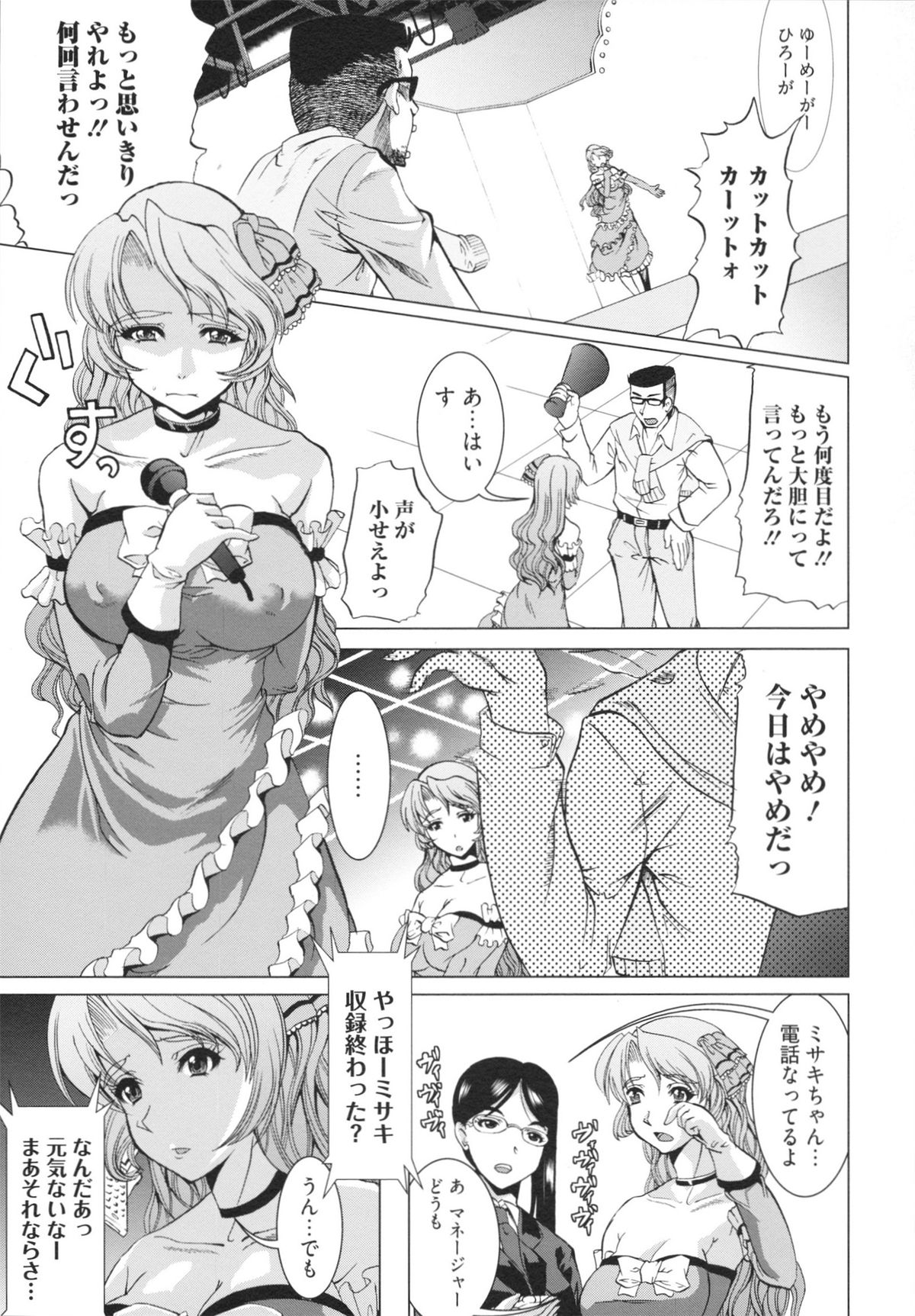 【エロ漫画】ゴンドラの中でイチャラブセックスしちゃう売れっ子アイドル…ご奉仕フェラやパイズリをしてイチャラブセックスしちゃう【鳳まひろ：ホワイトあうと!?】