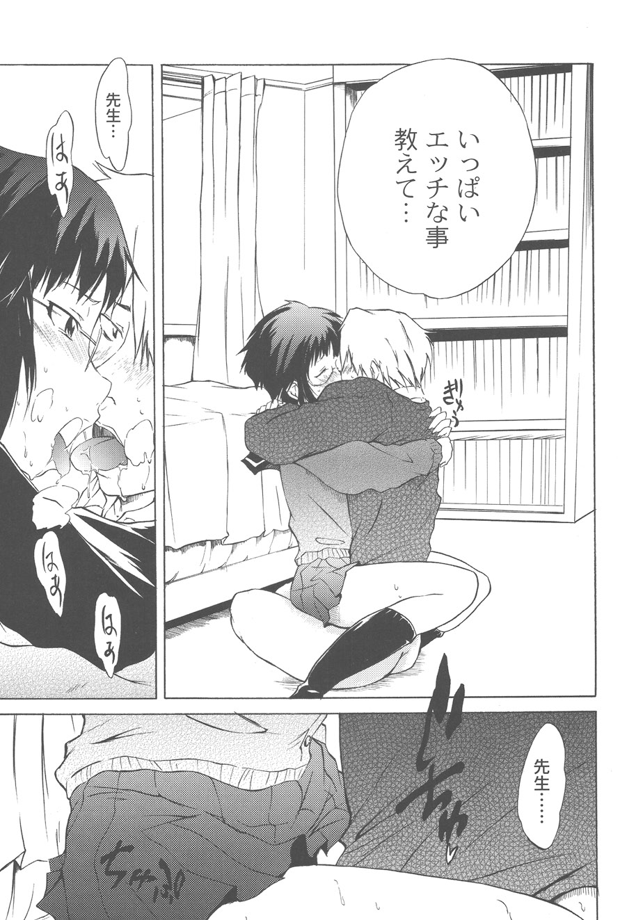 【エロ漫画】先生に調教されちゃうメガネ巨乳のJK…騎乗位やバックで生ハメ中出しイチャラブセックスしちゃう【不動乱：年下の先生】