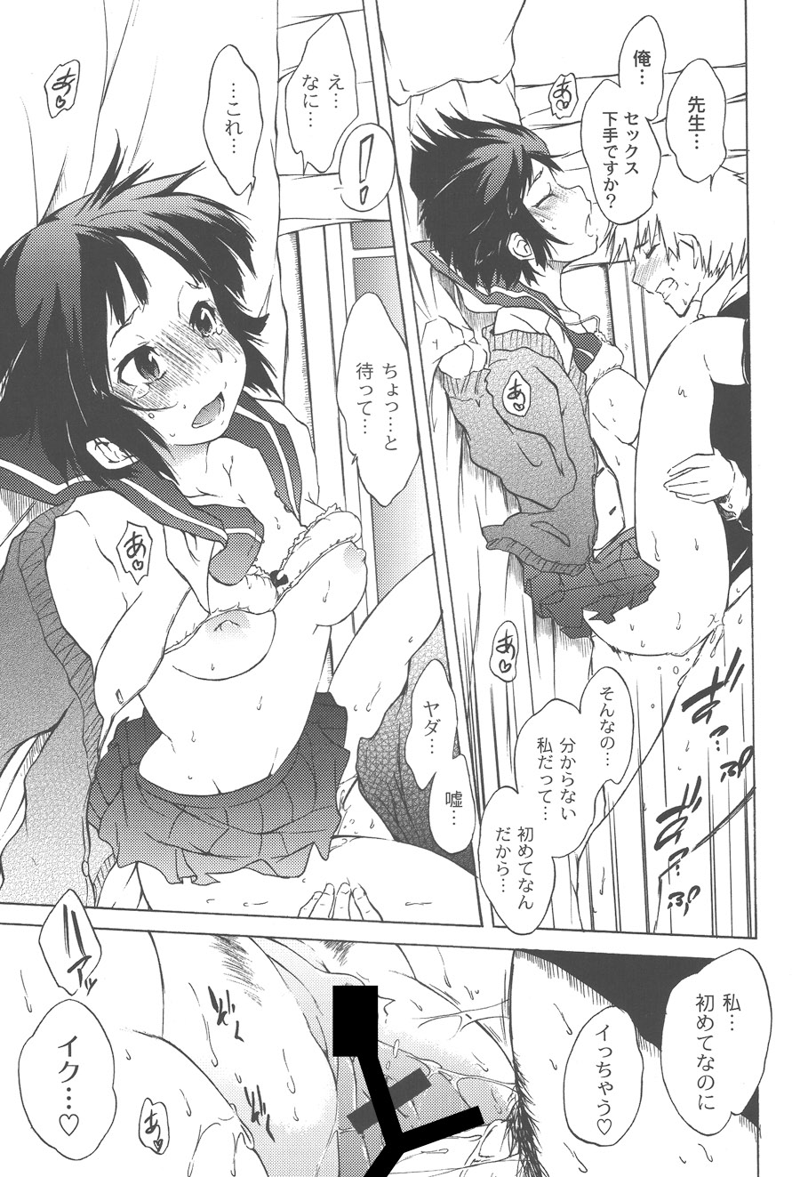 【エロ漫画】先生に調教されちゃうメガネ巨乳のJK…騎乗位やバックで生ハメ中出しイチャラブセックスしちゃう【不動乱：年下の先生】