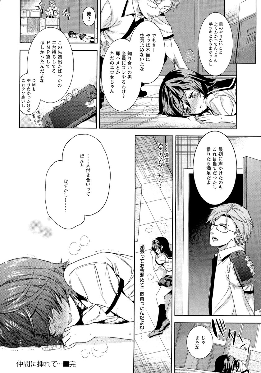 【エロ漫画】いじめられっ子の男子高校生が憧れの先輩JKとアナルセックス…オナニーしか許されない状況から正常位で犯されまくり【Ryo：光樹くんの変容】