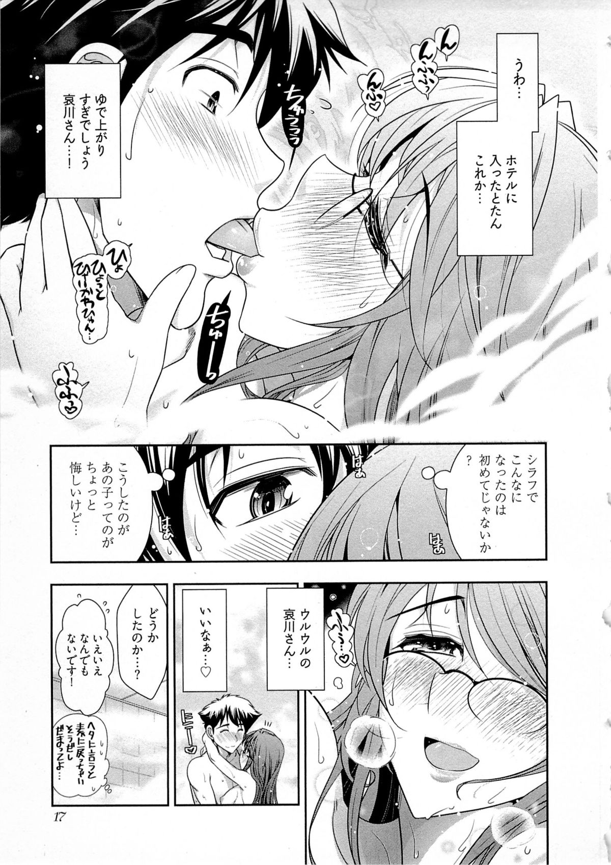 【エロ漫画】ホテルで誘惑しちゃうムチムチ巨乳の編集長…手マンやクンニをされてバックで生ハメ中出し濃厚セックスしちゃう【大見武士：月刊哀川編集長】