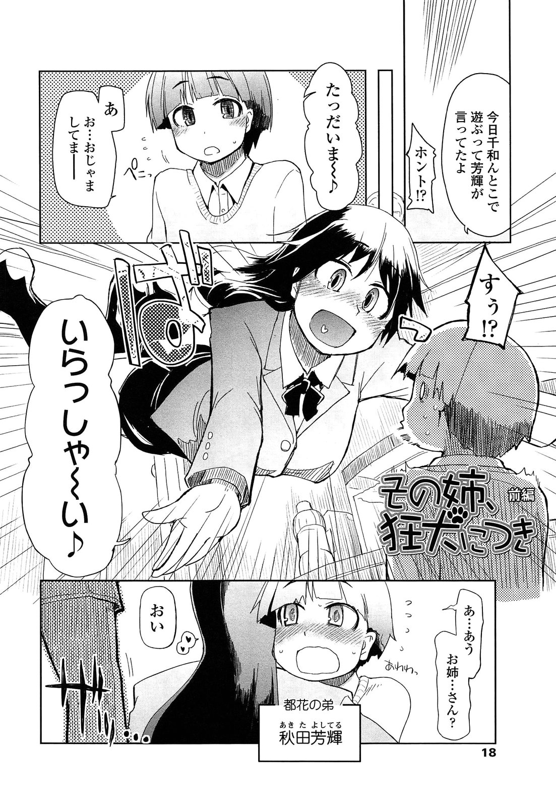 【エロ漫画】弟の友達がカギを掛けて無かったトイレに入ってきてしまったのでおしっこ全部ごっくんしてあげたド淫乱すぎるお姉ちゃん…そのままいちゃラブセックスで中出し絶頂イキ【Ryo：その姉、 狂犬につき】
