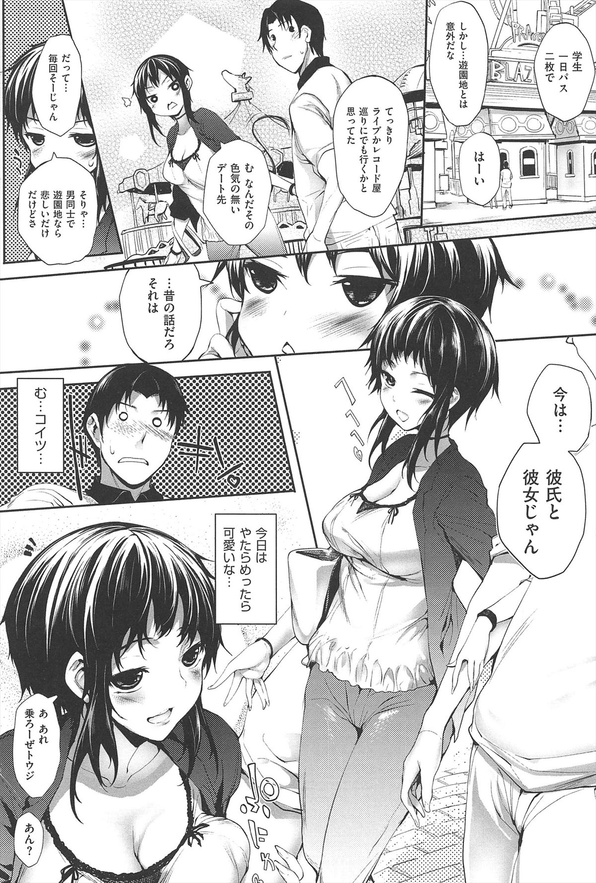 【エロ漫画】久しぶりのデートで発情した巨乳彼女…遊園地からラブホテルに異動していちゃラブセックスをする！【睦茸：そとよめっ！】