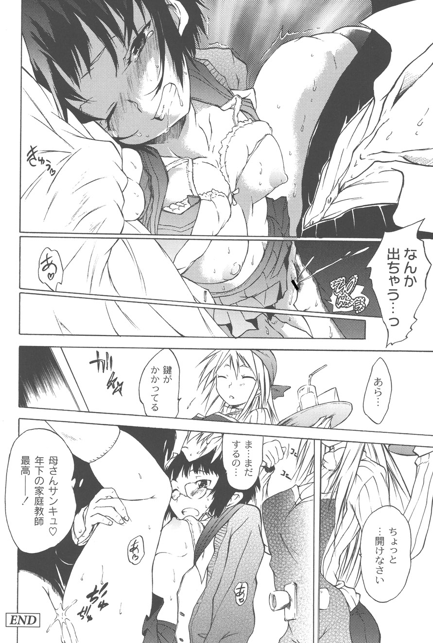 【エロ漫画】先生に調教されちゃうメガネ巨乳のJK…騎乗位やバックで生ハメ中出しイチャラブセックスしちゃう【不動乱：年下の先生】