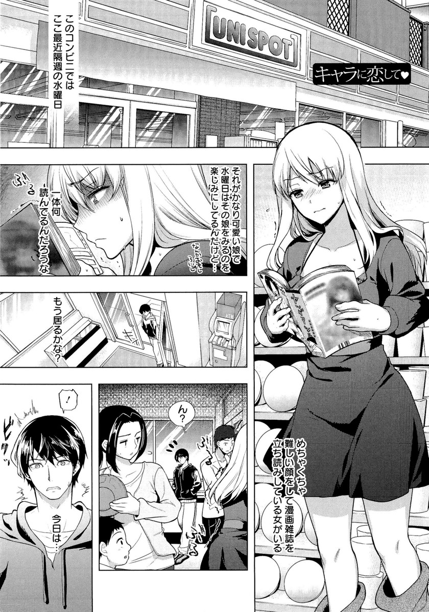 【エロ漫画】誘惑してエッチしちゃう巨乳のお姉さん…パイズリフェラをして生ハメ中出しイチャラブセックスしちゃう【狼亮輔：キャラに恋して】