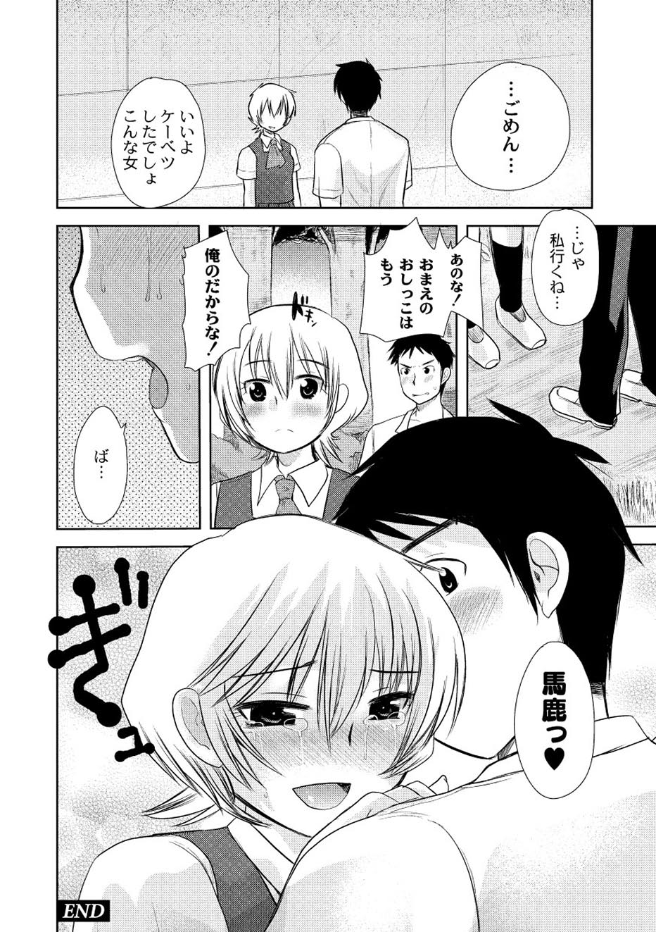 【エロ漫画】ギャルJKが隠れて野ションしていたところ、それを同級生に見られてレイプされてしまう！カワイイ女の子が校内でバックからガンガン犯されてヨガって潮吹きまでする【いちこ：あの子の内緒】