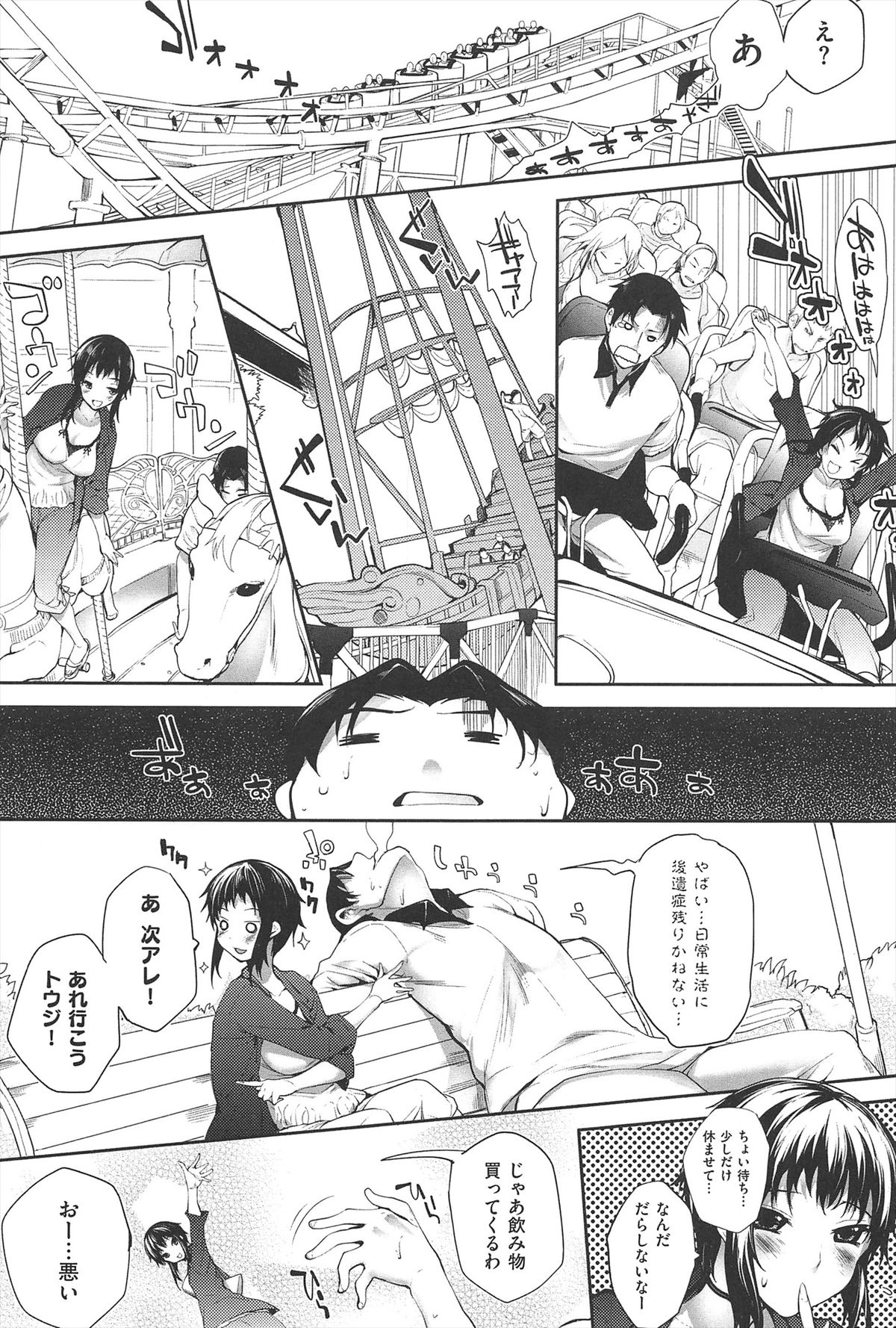 【エロ漫画】久しぶりのデートで発情した巨乳彼女…遊園地からラブホテルに異動していちゃラブセックスをする！【睦茸：そとよめっ！】