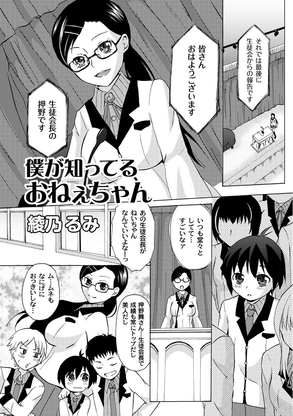 【エロ漫画】ショタを誘惑しちゃう巨乳のお姉さん…フェラをして逆レイプで生ハメ中出しイチャラブセックスで絶頂アクメ堕ちしちゃう【綾乃るみ：僕が知ってるおねぇちゃん】