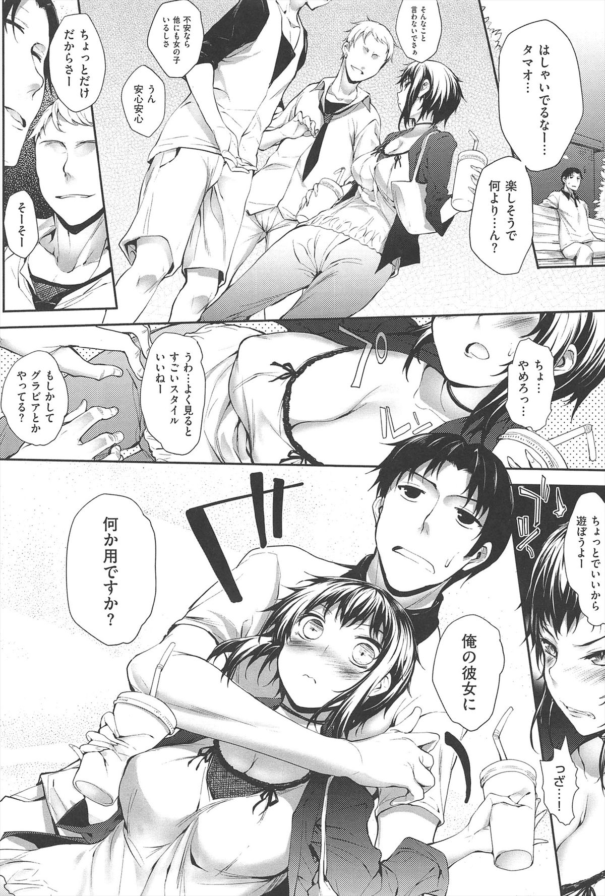 【エロ漫画】久しぶりのデートで発情した巨乳彼女…遊園地からラブホテルに異動していちゃラブセックスをする！【睦茸：そとよめっ！】