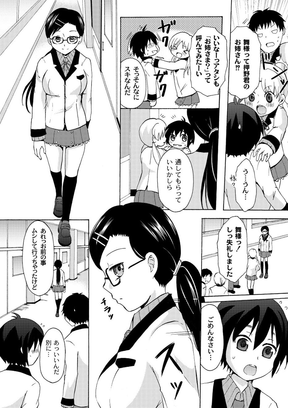 【エロ漫画】ショタを誘惑しちゃう巨乳のお姉さん…フェラをして逆レイプで生ハメ中出しイチャラブセックスで絶頂アクメ堕ちしちゃう【綾乃るみ：僕が知ってるおねぇちゃん】