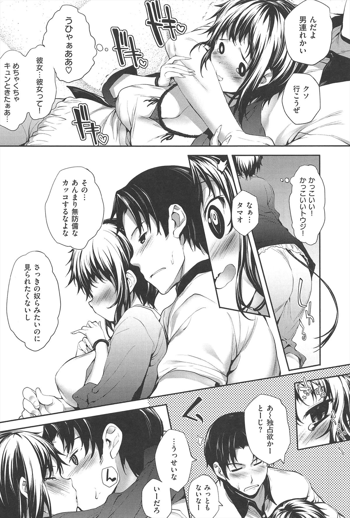 【エロ漫画】久しぶりのデートで発情した巨乳彼女…遊園地からラブホテルに異動していちゃラブセックスをする！【睦茸：そとよめっ！】