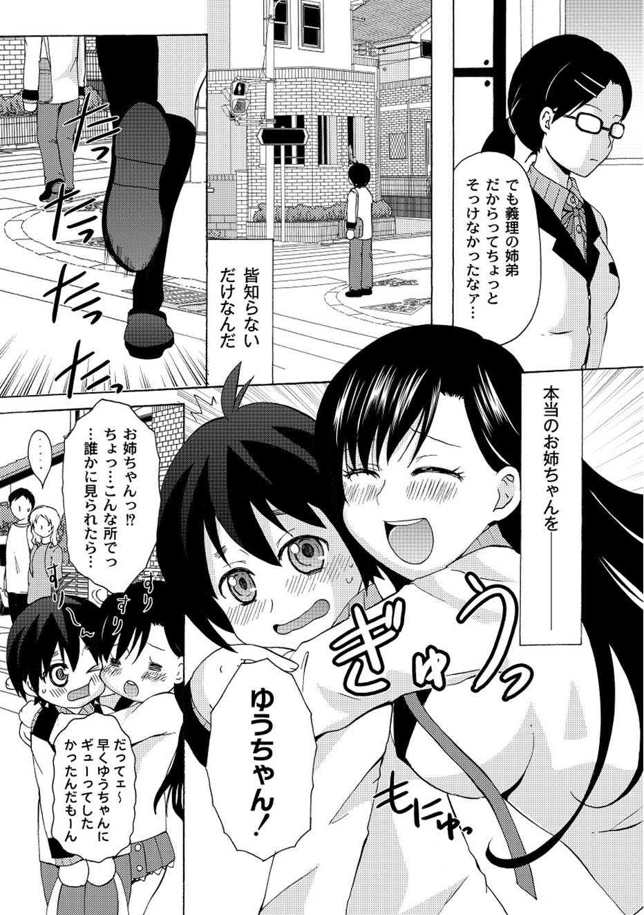 【エロ漫画】ショタを誘惑しちゃう巨乳のお姉さん…フェラをして逆レイプで生ハメ中出しイチャラブセックスで絶頂アクメ堕ちしちゃう【綾乃るみ：僕が知ってるおねぇちゃん】