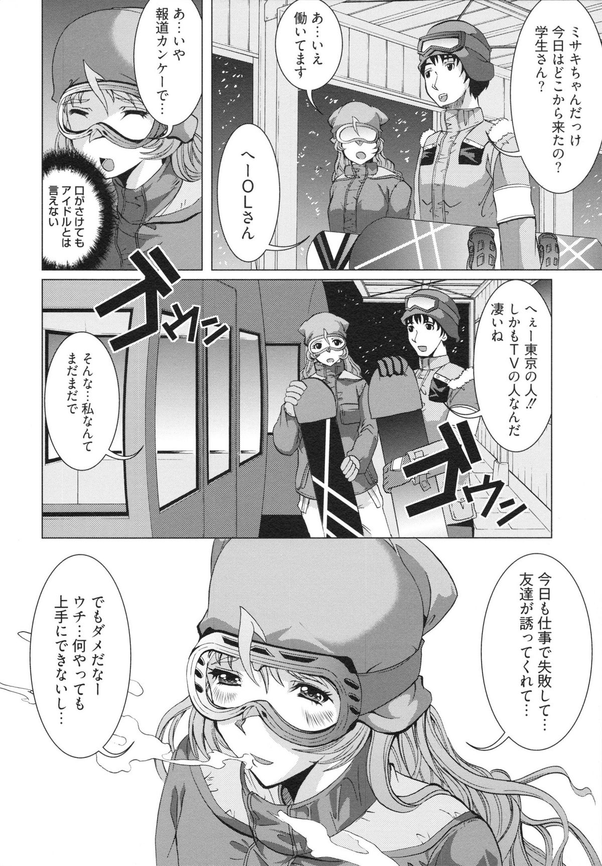【エロ漫画】ゴンドラの中でイチャラブセックスしちゃう売れっ子アイドル…ご奉仕フェラやパイズリをしてイチャラブセックスしちゃう【鳳まひろ：ホワイトあうと!?】