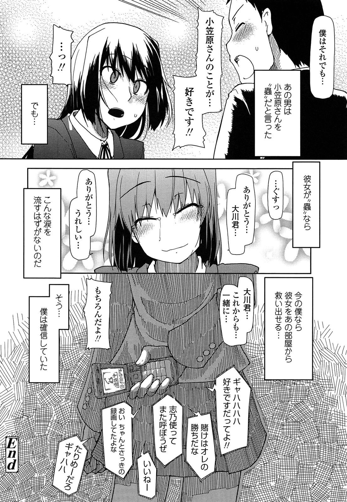 【エロ漫画】一目ぼれされた男に見られながら彼を誘惑する彼女…大勢の男たちの慰み者にされて淫乱堕ちしちゃう【Ryo：蟲の唄】