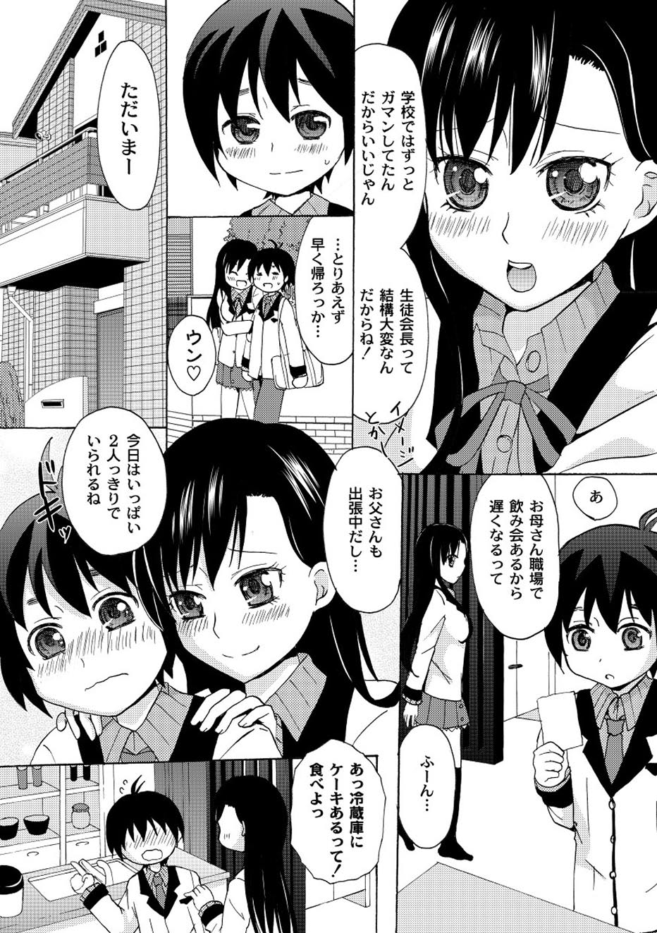 【エロ漫画】ショタを誘惑しちゃう巨乳のお姉さん…フェラをして逆レイプで生ハメ中出しイチャラブセックスで絶頂アクメ堕ちしちゃう【綾乃るみ：僕が知ってるおねぇちゃん】