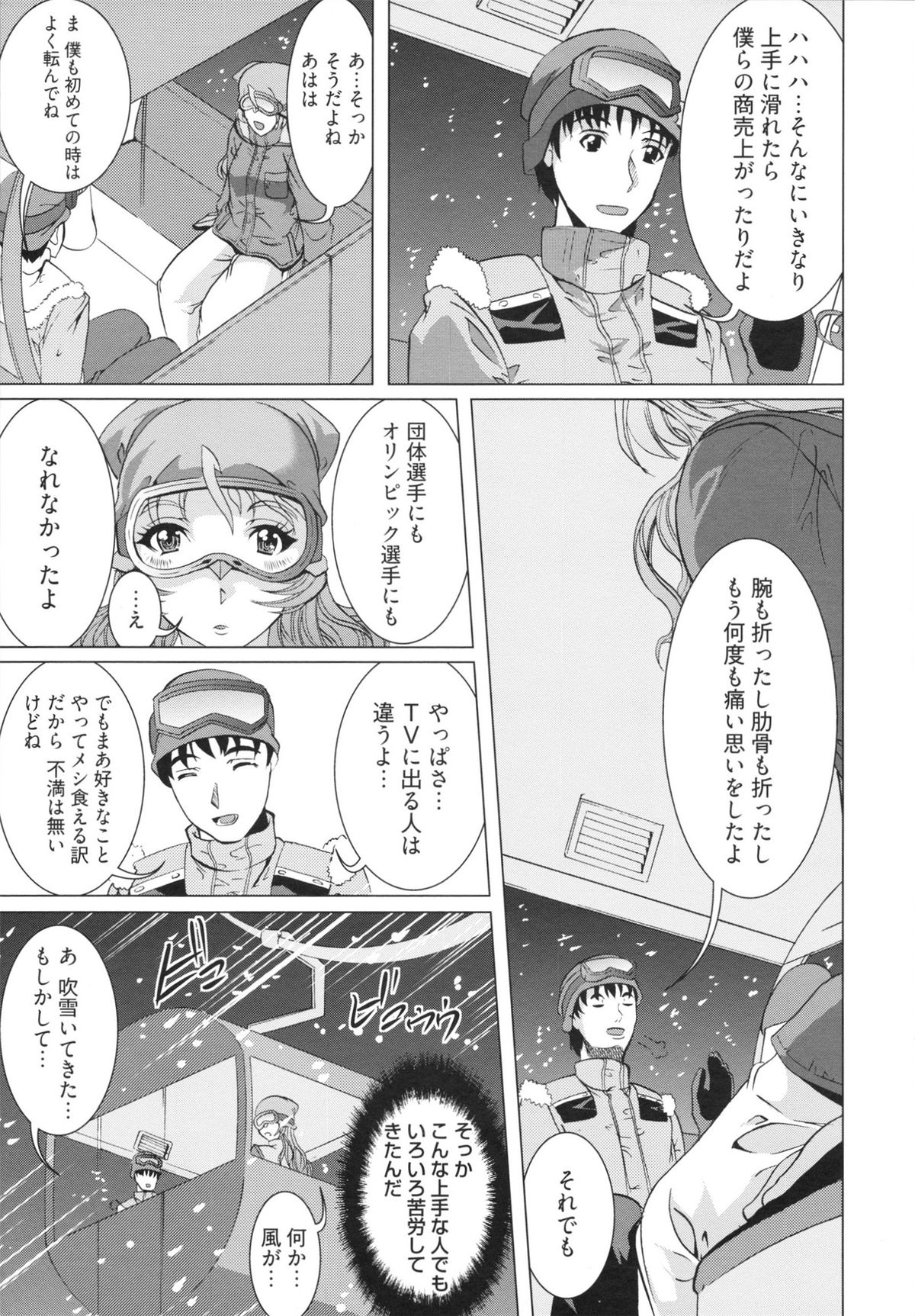 【エロ漫画】ゴンドラの中でイチャラブセックスしちゃう売れっ子アイドル…ご奉仕フェラやパイズリをしてイチャラブセックスしちゃう【鳳まひろ：ホワイトあうと!?】