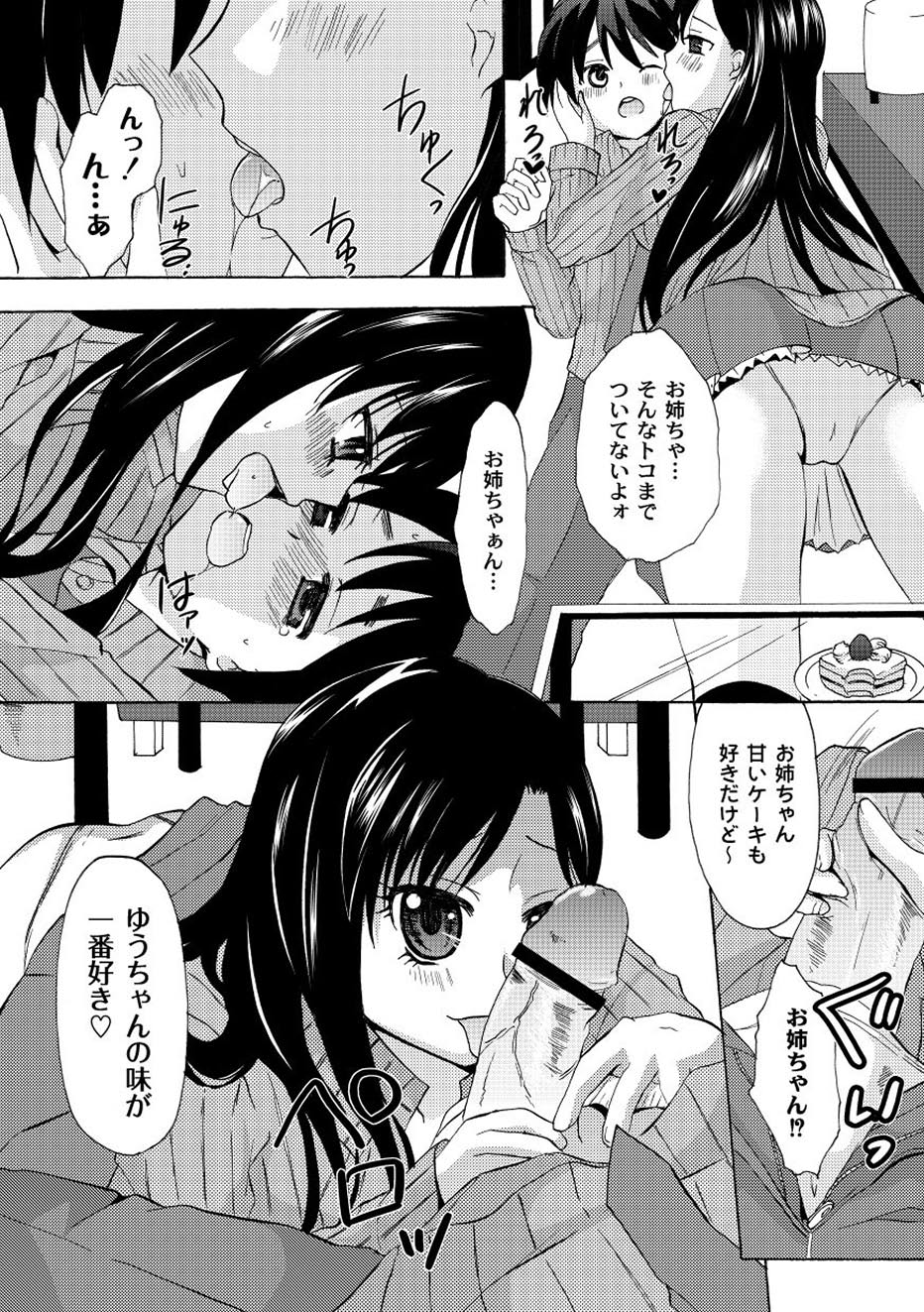 【エロ漫画】ショタを誘惑しちゃう巨乳のお姉さん…フェラをして逆レイプで生ハメ中出しイチャラブセックスで絶頂アクメ堕ちしちゃう【綾乃るみ：僕が知ってるおねぇちゃん】