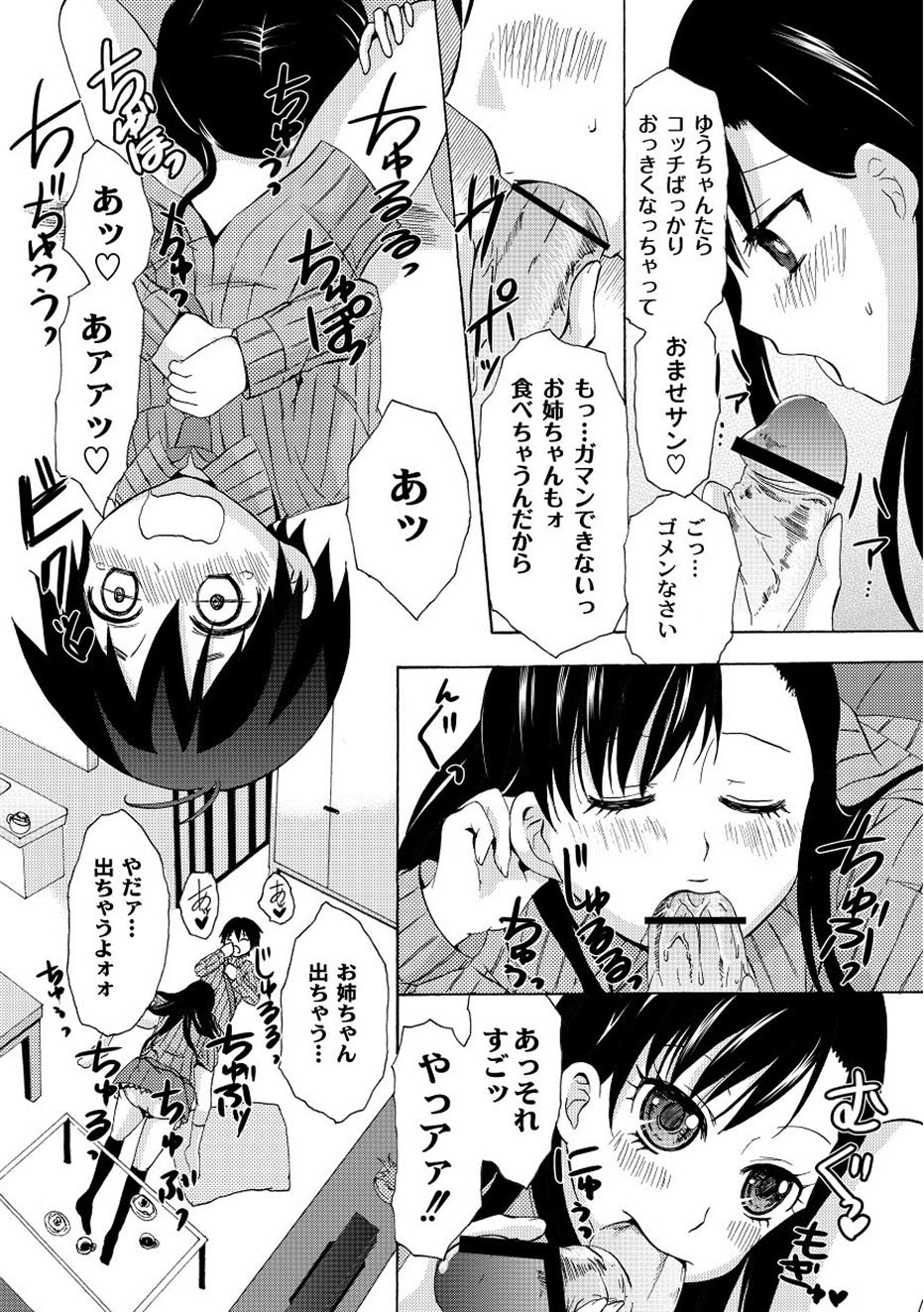 【エロ漫画】ショタを誘惑しちゃう巨乳のお姉さん…フェラをして逆レイプで生ハメ中出しイチャラブセックスで絶頂アクメ堕ちしちゃう【綾乃るみ：僕が知ってるおねぇちゃん】
