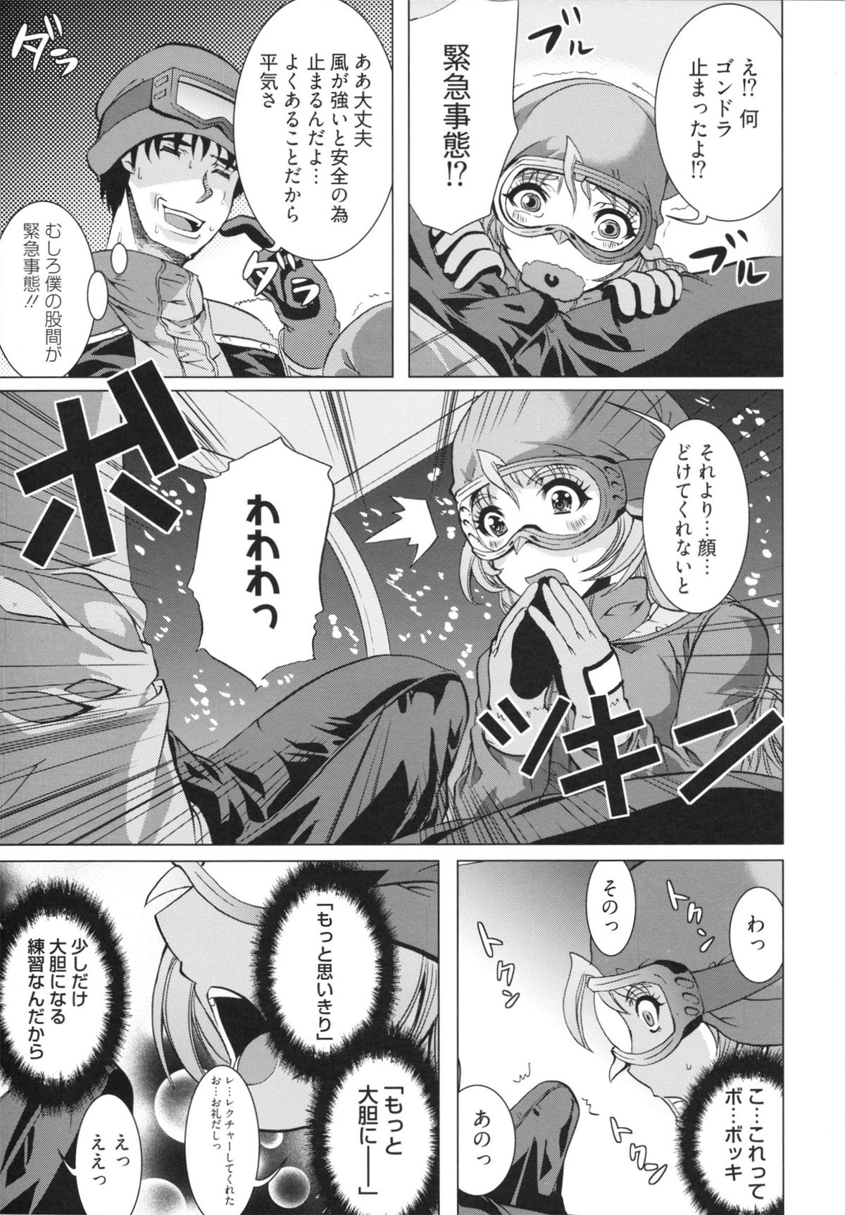 【エロ漫画】ゴンドラの中でイチャラブセックスしちゃう売れっ子アイドル…ご奉仕フェラやパイズリをしてイチャラブセックスしちゃう【鳳まひろ：ホワイトあうと!?】