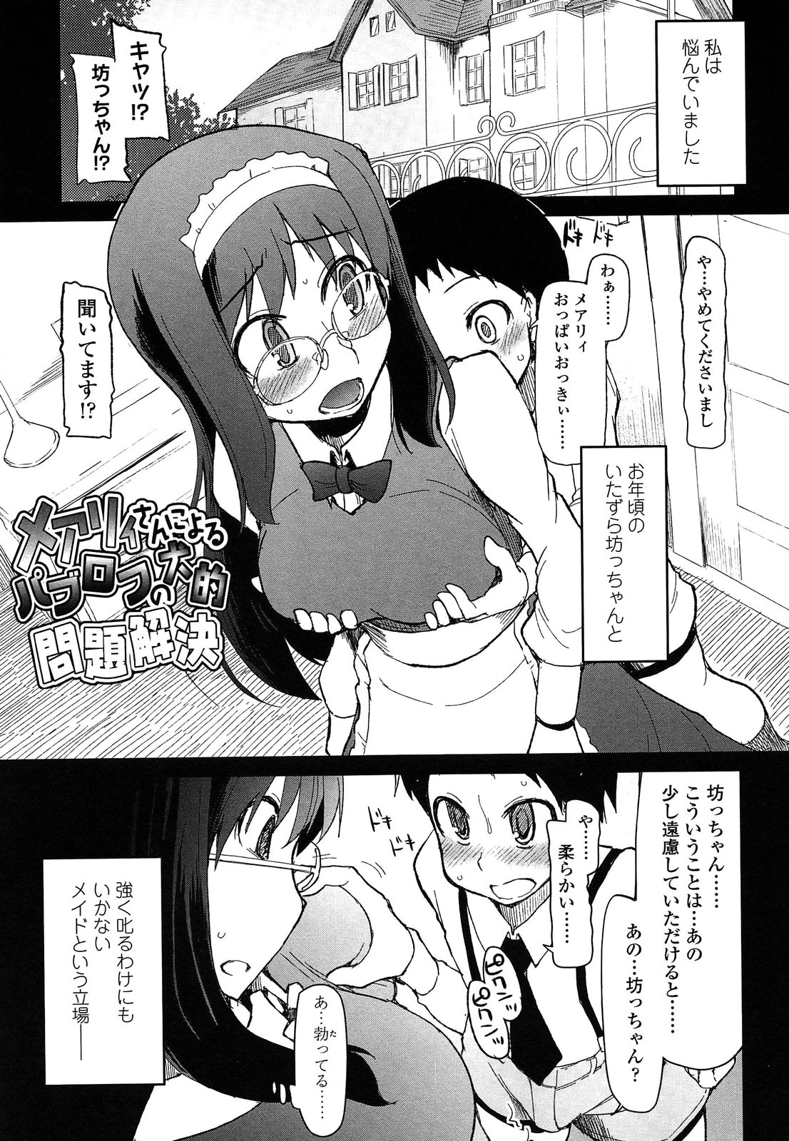 【エロ漫画】奥様のSMプレイを目撃したメイドさん…ドＳの性癖を開花させて屋敷の坊っちゃんのチンコを弄り倒してドＭ性奴隷にする【Ryo：メアリィさんによるパブロフ犬的問題解決】
