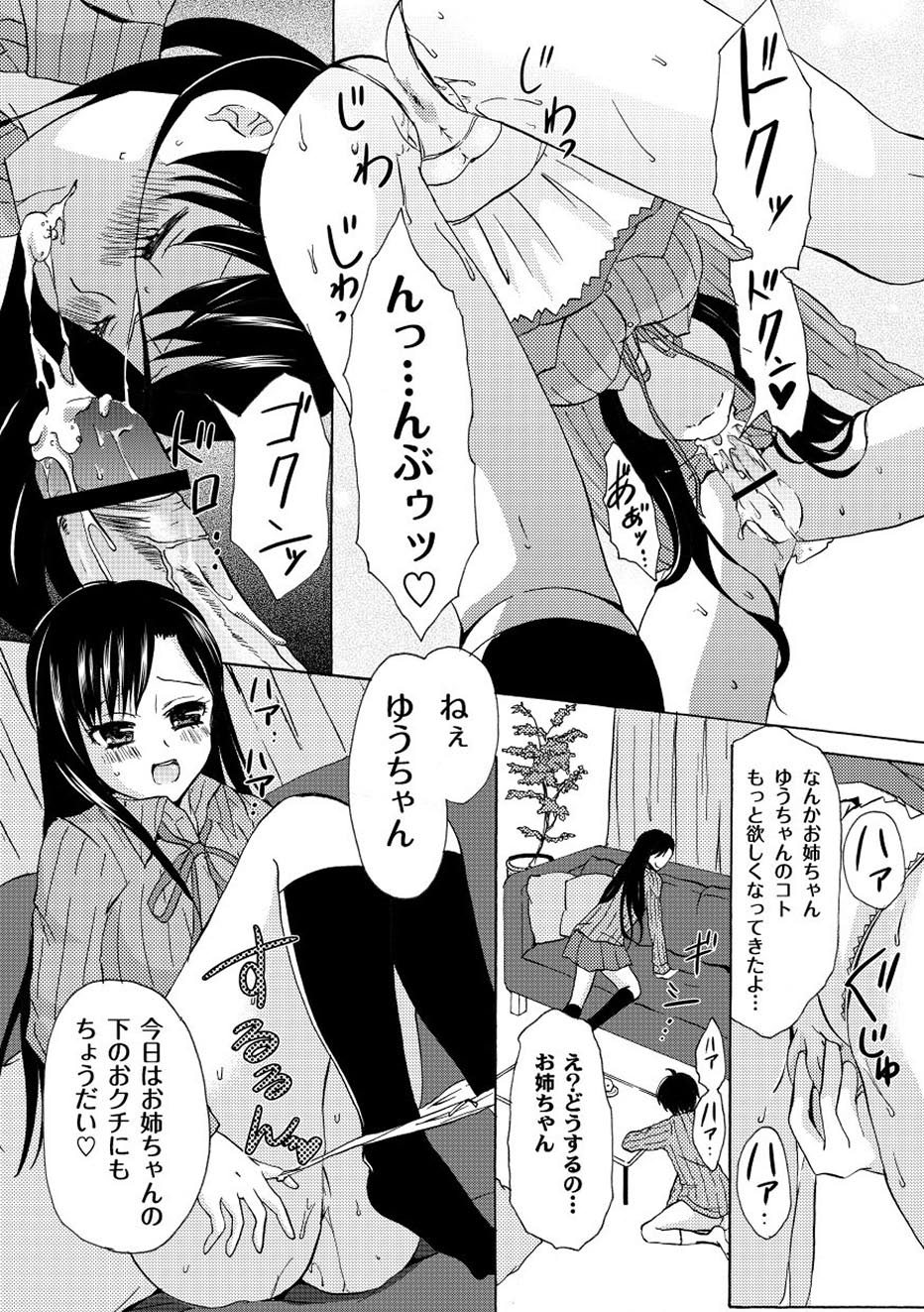 【エロ漫画】ショタを誘惑しちゃう巨乳のお姉さん…フェラをして逆レイプで生ハメ中出しイチャラブセックスで絶頂アクメ堕ちしちゃう【綾乃るみ：僕が知ってるおねぇちゃん】