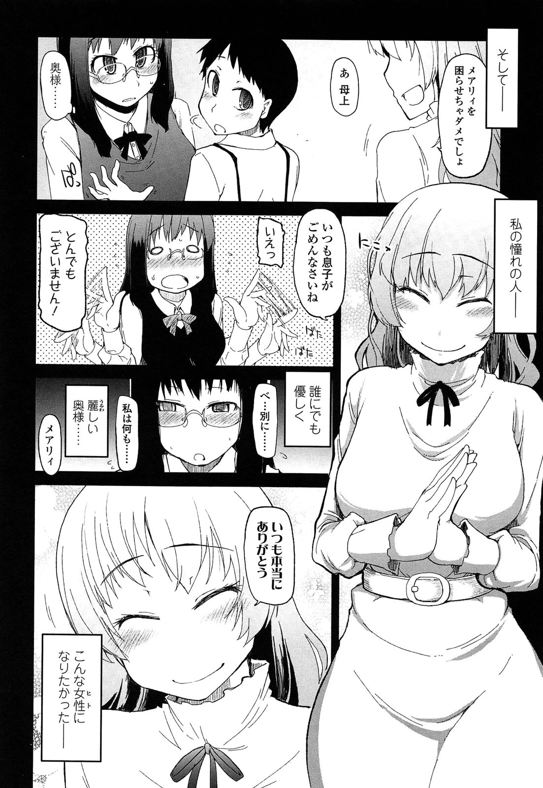 【エロ漫画】奥様のSMプレイを目撃したメイドさん…ドＳの性癖を開花させて屋敷の坊っちゃんのチンコを弄り倒してドＭ性奴隷にする【Ryo：メアリィさんによるパブロフ犬的問題解決】