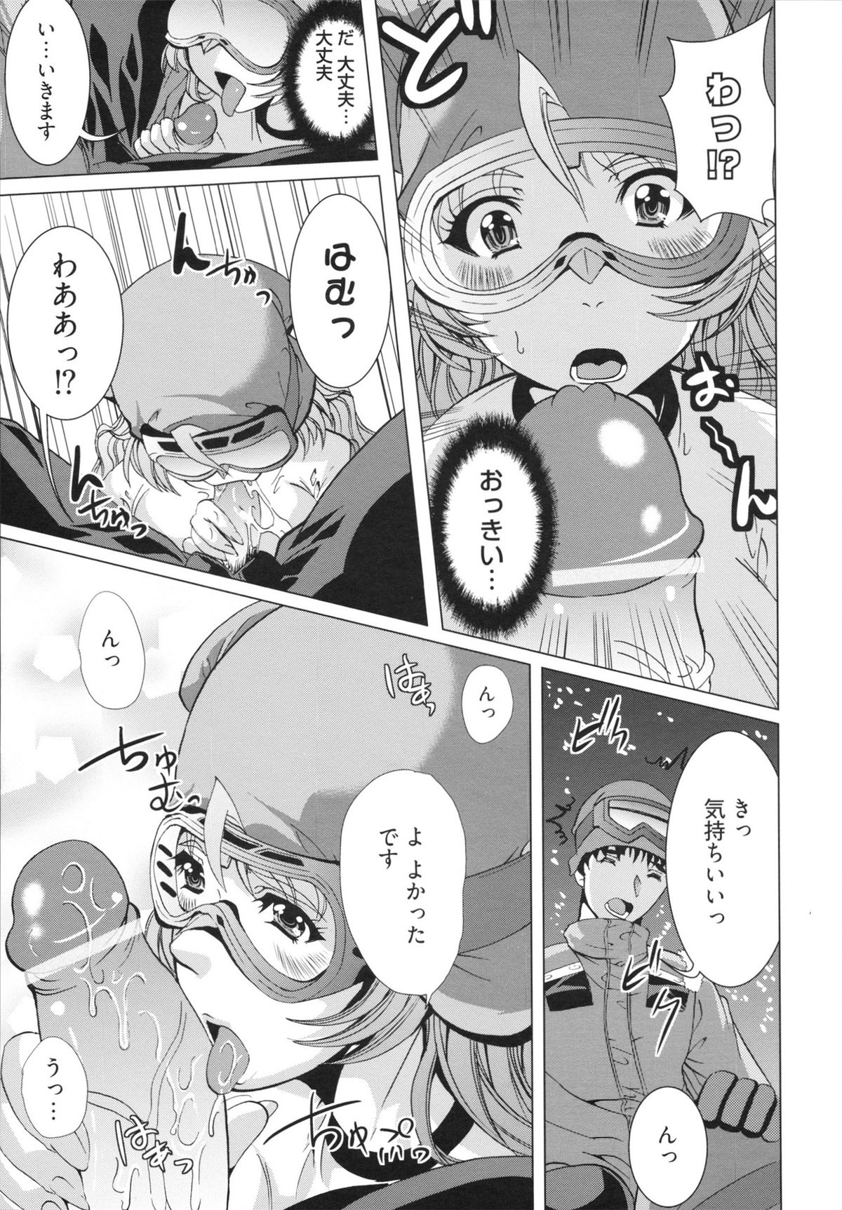 【エロ漫画】ゴンドラの中でイチャラブセックスしちゃう売れっ子アイドル…ご奉仕フェラやパイズリをしてイチャラブセックスしちゃう【鳳まひろ：ホワイトあうと!?】