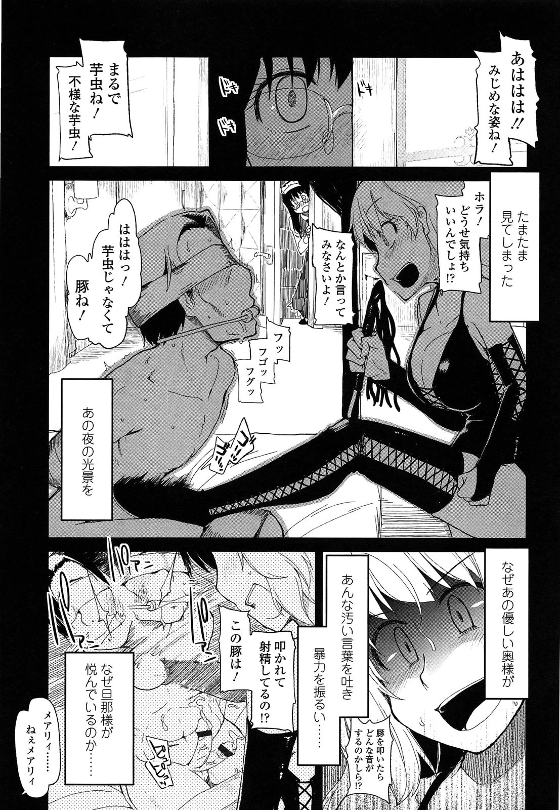 【エロ漫画】奥様のSMプレイを目撃したメイドさん…ドＳの性癖を開花させて屋敷の坊っちゃんのチンコを弄り倒してドＭ性奴隷にする【Ryo：メアリィさんによるパブロフ犬的問題解決】