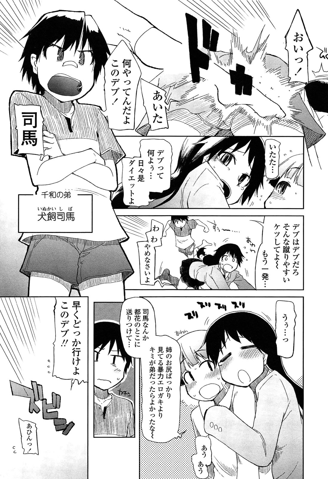 【エロ漫画】弟の友達がカギを掛けて無かったトイレに入ってきてしまったのでおしっこ全部ごっくんしてあげたド淫乱すぎるお姉ちゃん…そのままいちゃラブセックスで中出し絶頂イキ【Ryo：その姉、 狂犬につき】