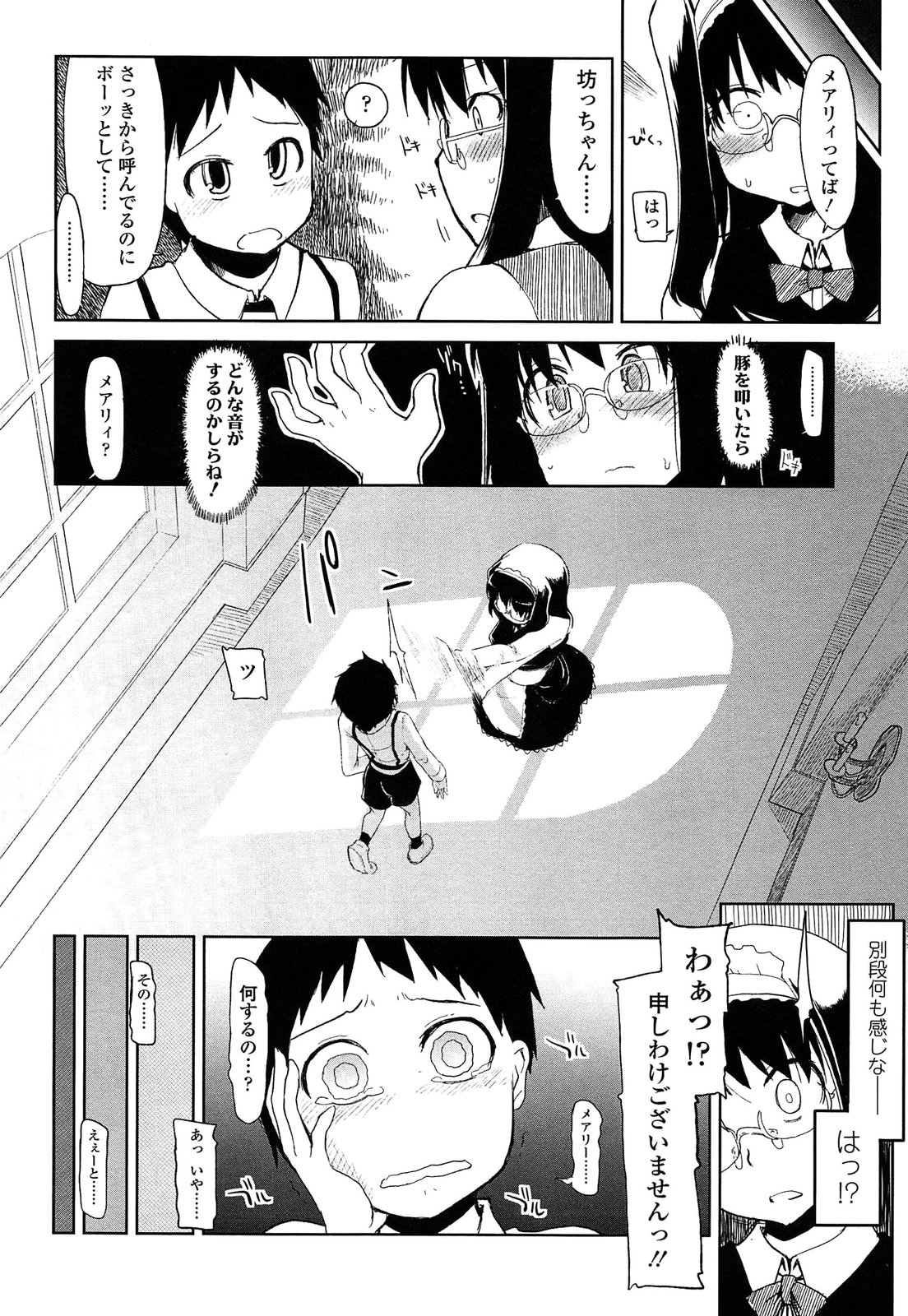 【エロ漫画】奥様のSMプレイを目撃したメイドさん…ドＳの性癖を開花させて屋敷の坊っちゃんのチンコを弄り倒してドＭ性奴隷にする【Ryo：メアリィさんによるパブロフ犬的問題解決】