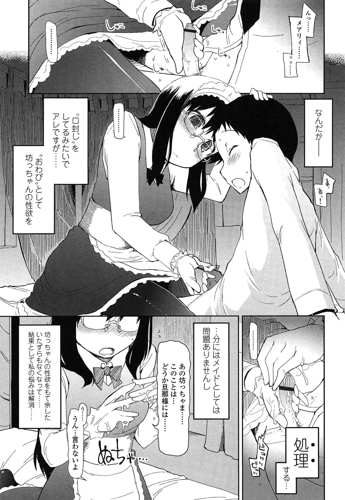 【エロ漫画】奥様のSMプレイを目撃したメイドさん…ドＳの性癖を開花させて屋敷の坊っちゃんのチンコを弄り倒してドＭ性奴隷にする【Ryo：メアリィさんによるパブロフ犬的問題解決】