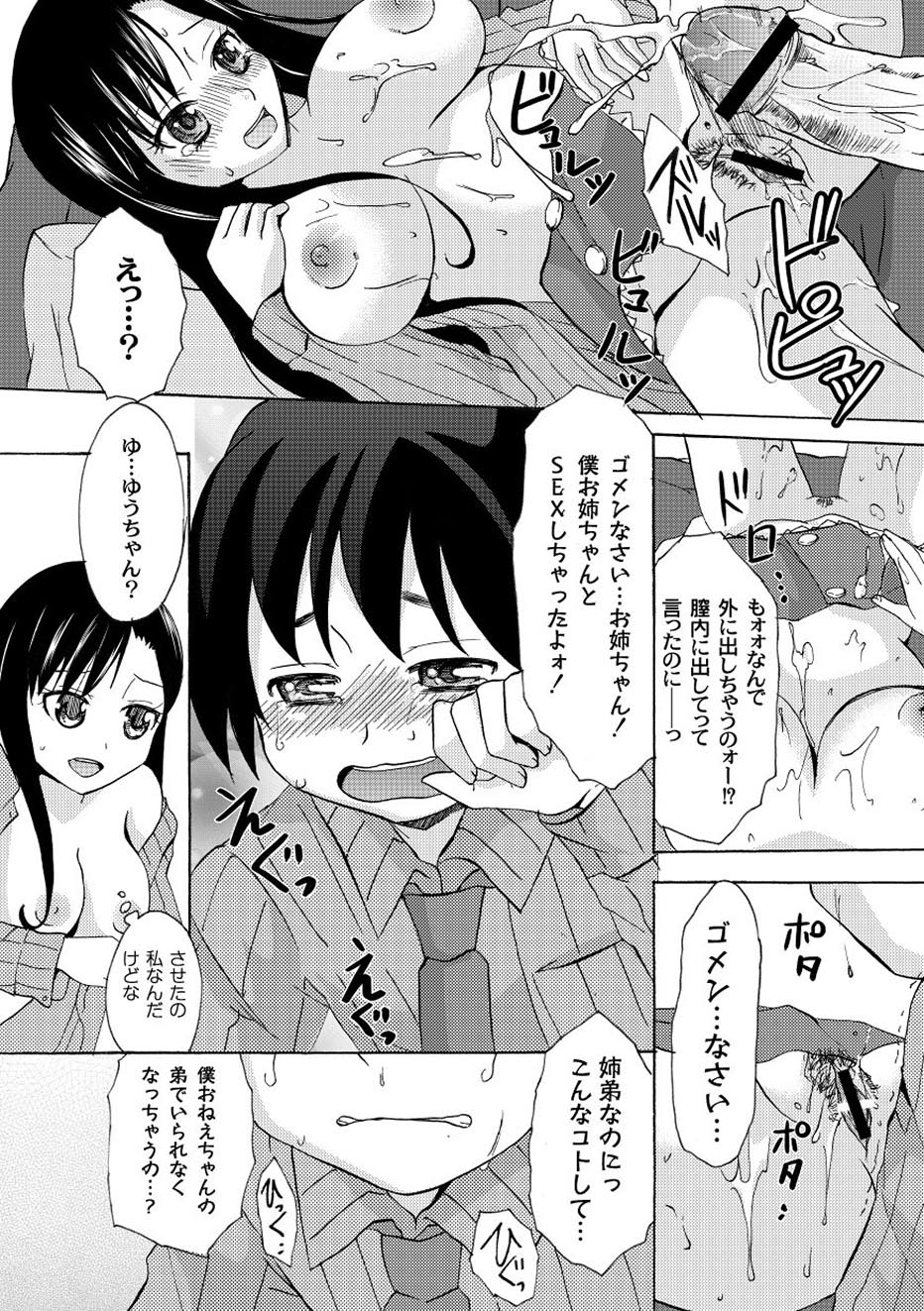 【エロ漫画】ショタを誘惑しちゃう巨乳のお姉さん…フェラをして逆レイプで生ハメ中出しイチャラブセックスで絶頂アクメ堕ちしちゃう【綾乃るみ：僕が知ってるおねぇちゃん】