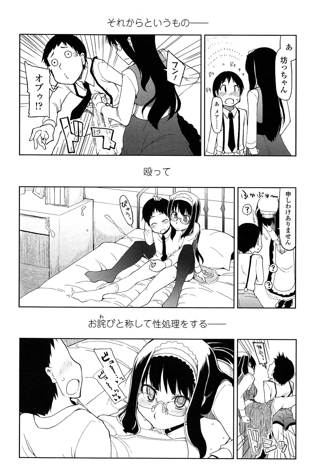 【エロ漫画】奥様のSMプレイを目撃したメイドさん…ドＳの性癖を開花させて屋敷の坊っちゃんのチンコを弄り倒してドＭ性奴隷にする【Ryo：メアリィさんによるパブロフ犬的問題解決】