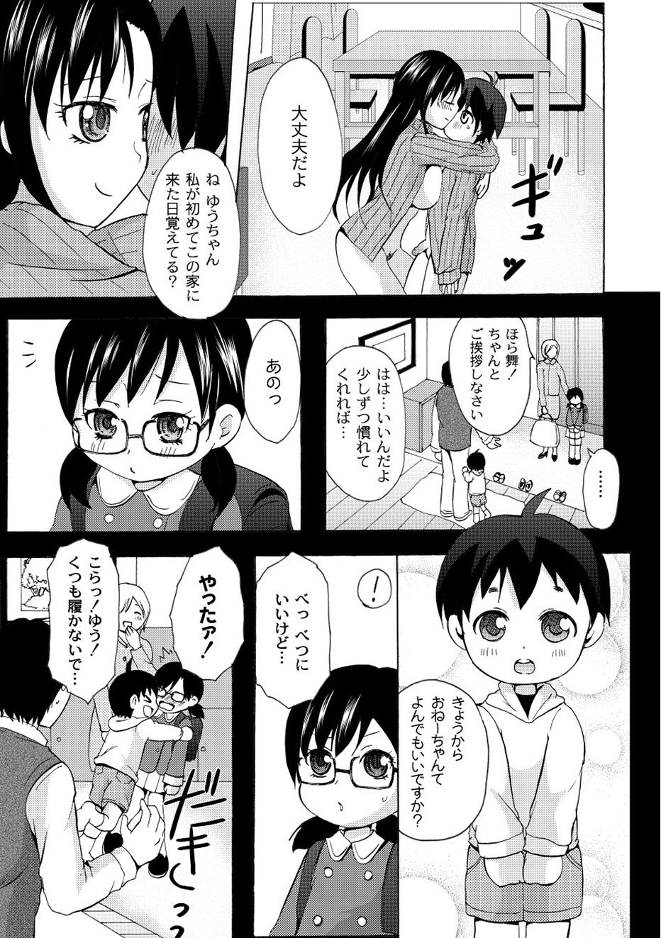 【エロ漫画】ショタを誘惑しちゃう巨乳のお姉さん…フェラをして逆レイプで生ハメ中出しイチャラブセックスで絶頂アクメ堕ちしちゃう【綾乃るみ：僕が知ってるおねぇちゃん】