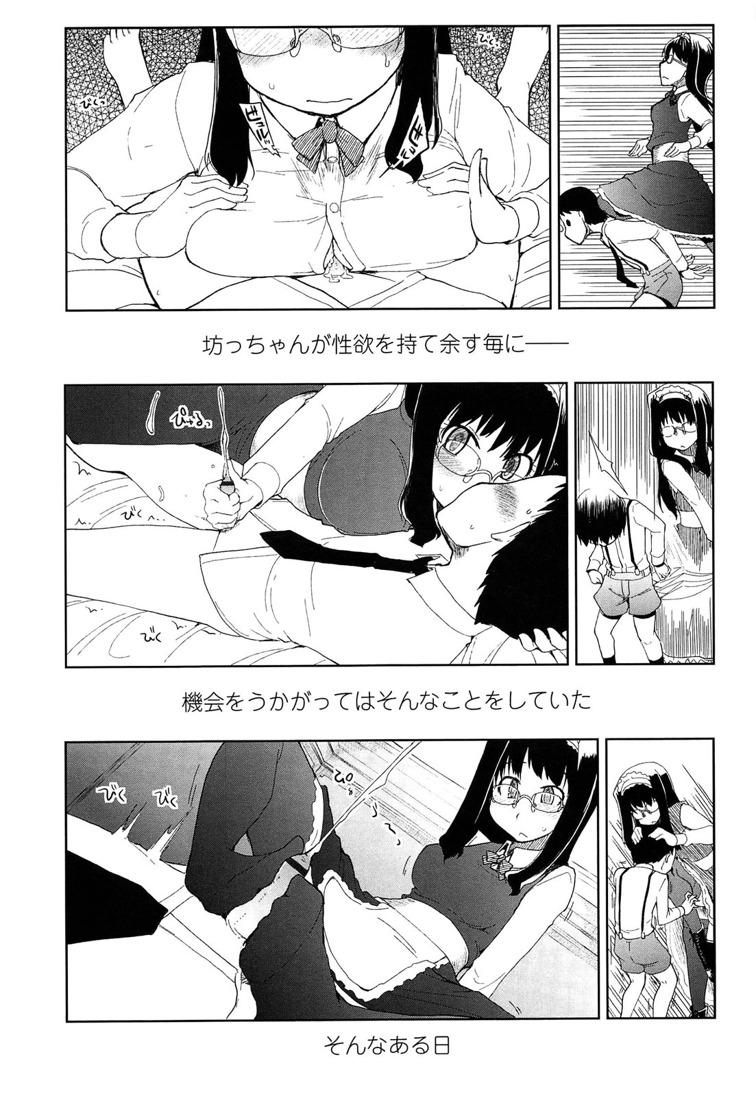 【エロ漫画】奥様のSMプレイを目撃したメイドさん…ドＳの性癖を開花させて屋敷の坊っちゃんのチンコを弄り倒してドＭ性奴隷にする【Ryo：メアリィさんによるパブロフ犬的問題解決】