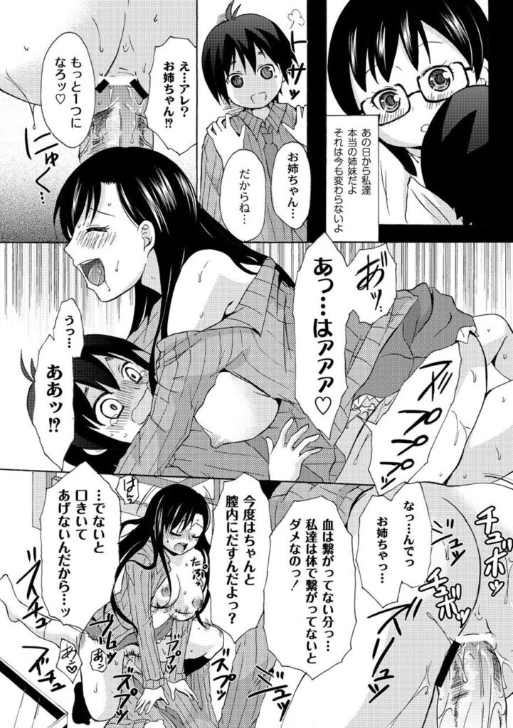 【エロ漫画】ショタを誘惑しちゃう巨乳のお姉さん…フェラをして逆レイプで生ハメ中出しイチャラブセックスで絶頂アクメ堕ちしちゃう【綾乃るみ：僕が知ってるおねぇちゃん】