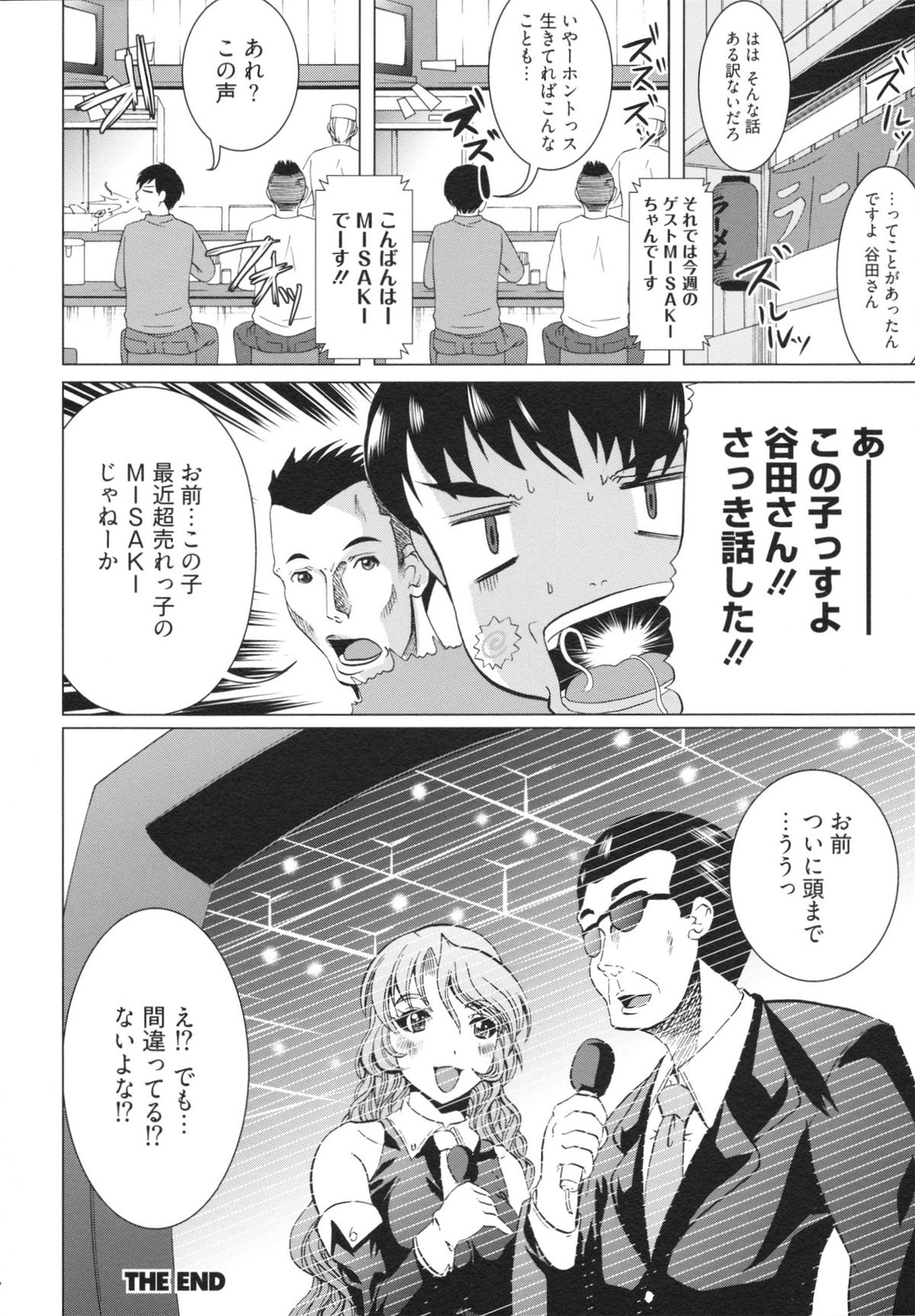 【エロ漫画】ゴンドラの中でイチャラブセックスしちゃう売れっ子アイドル…ご奉仕フェラやパイズリをしてイチャラブセックスしちゃう【鳳まひろ：ホワイトあうと!?】