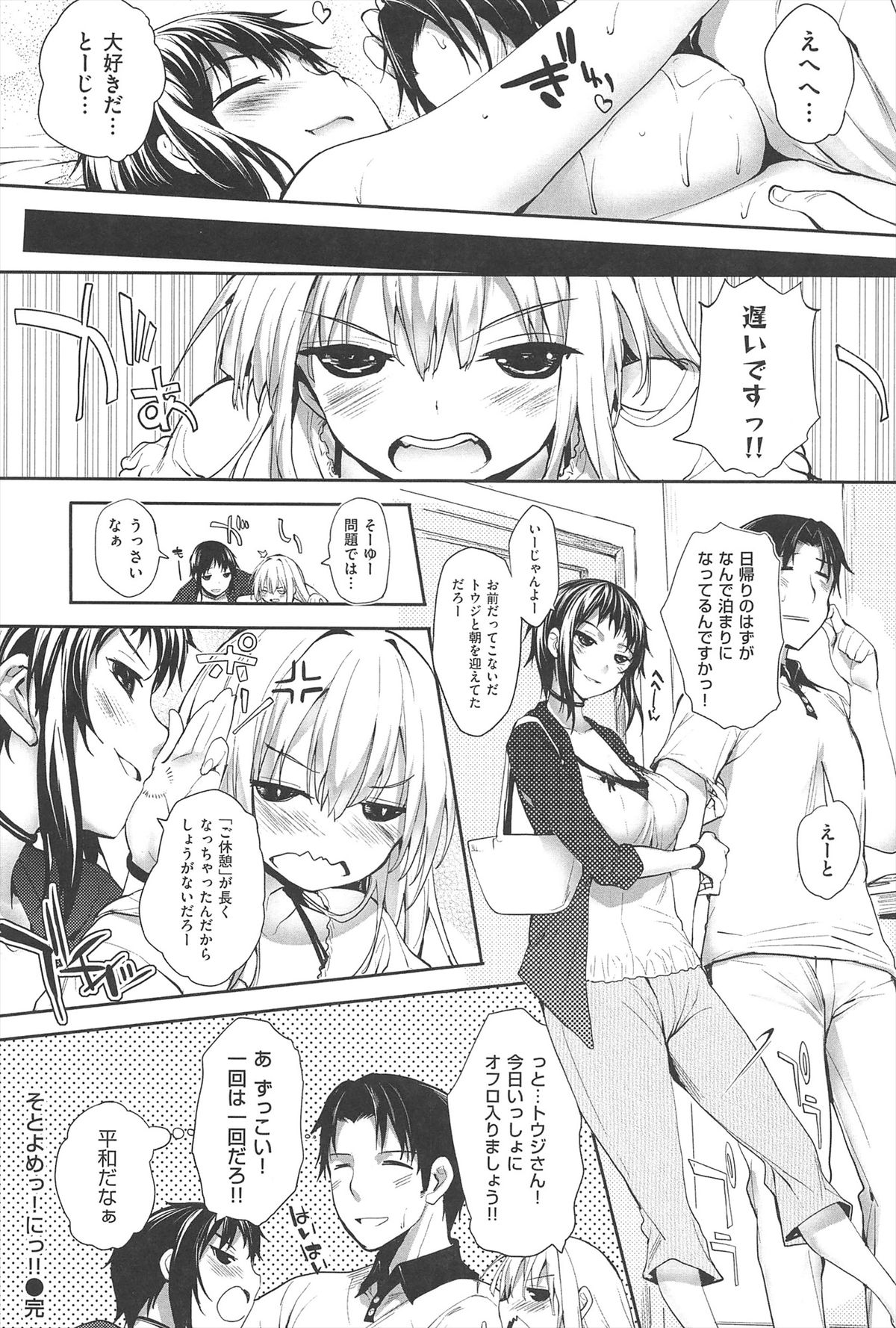 【エロ漫画】久しぶりのデートで発情した巨乳彼女…遊園地からラブホテルに異動していちゃラブセックスをする！【睦茸：そとよめっ！】