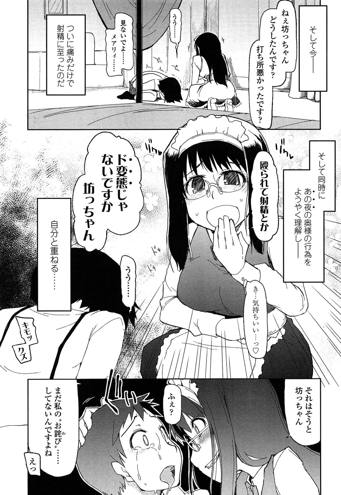 【エロ漫画】奥様のSMプレイを目撃したメイドさん…ドＳの性癖を開花させて屋敷の坊っちゃんのチンコを弄り倒してドＭ性奴隷にする【Ryo：メアリィさんによるパブロフ犬的問題解決】