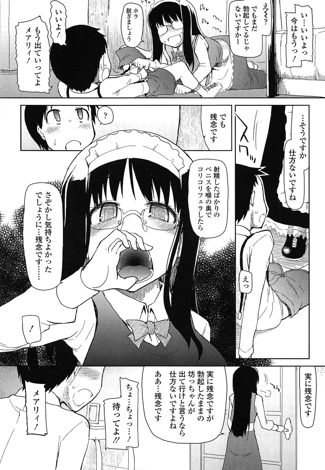 【エロ漫画】奥様のSMプレイを目撃したメイドさん…ドＳの性癖を開花させて屋敷の坊っちゃんのチンコを弄り倒してドＭ性奴隷にする【Ryo：メアリィさんによるパブロフ犬的問題解決】