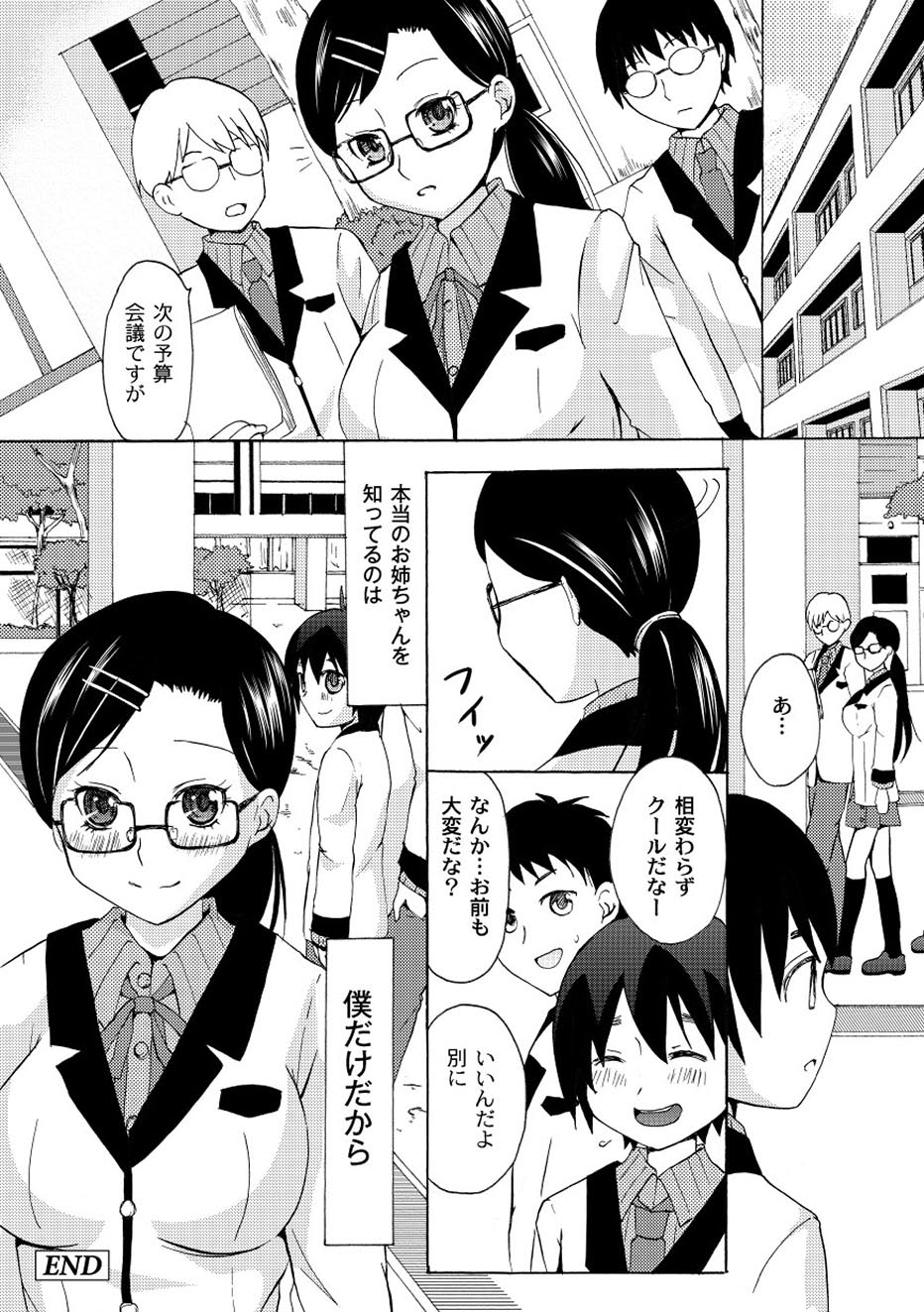 【エロ漫画】ショタを誘惑しちゃう巨乳のお姉さん…フェラをして逆レイプで生ハメ中出しイチャラブセックスで絶頂アクメ堕ちしちゃう【綾乃るみ：僕が知ってるおねぇちゃん】