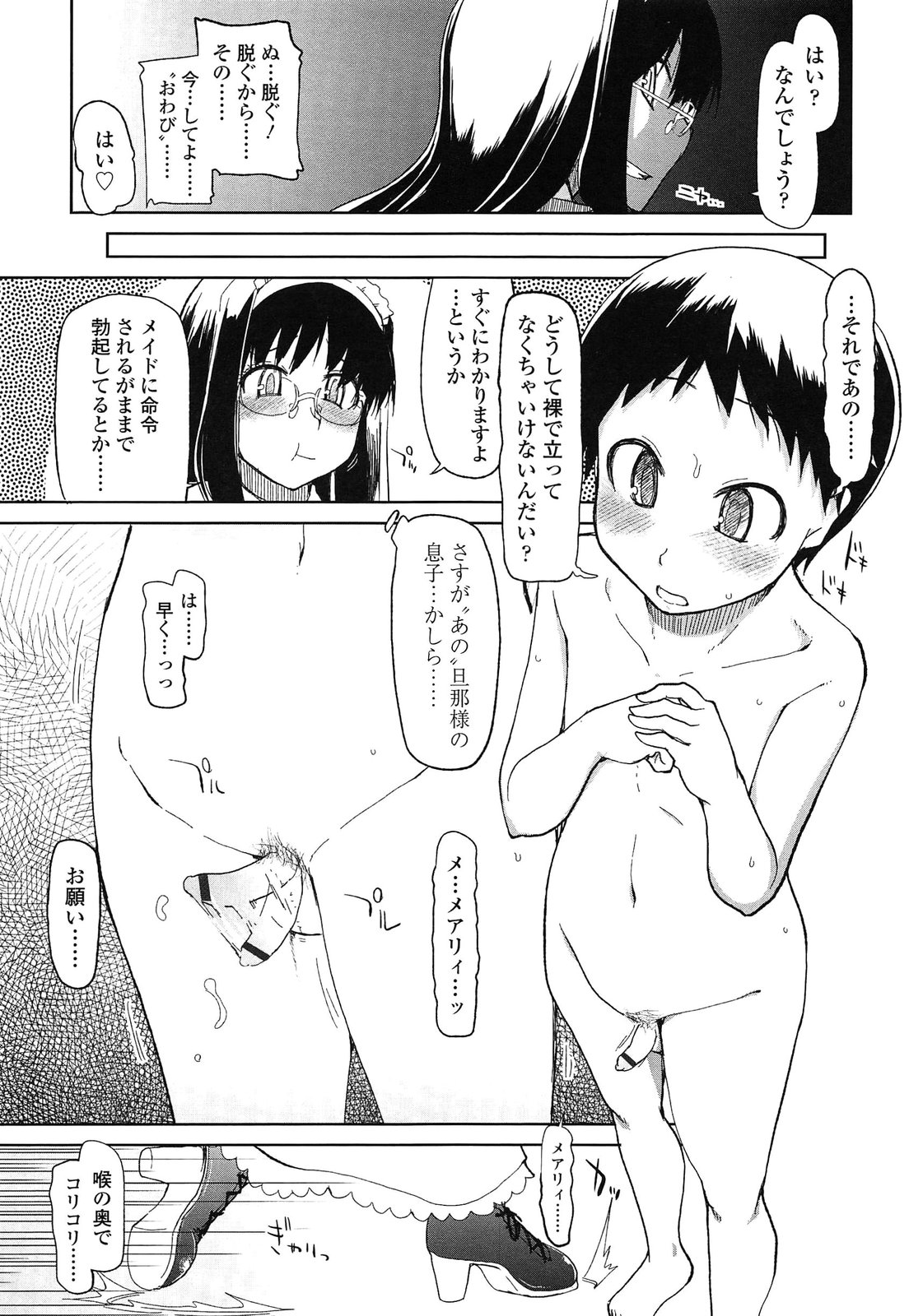 【エロ漫画】奥様のSMプレイを目撃したメイドさん…ドＳの性癖を開花させて屋敷の坊っちゃんのチンコを弄り倒してドＭ性奴隷にする【Ryo：メアリィさんによるパブロフ犬的問題解決】