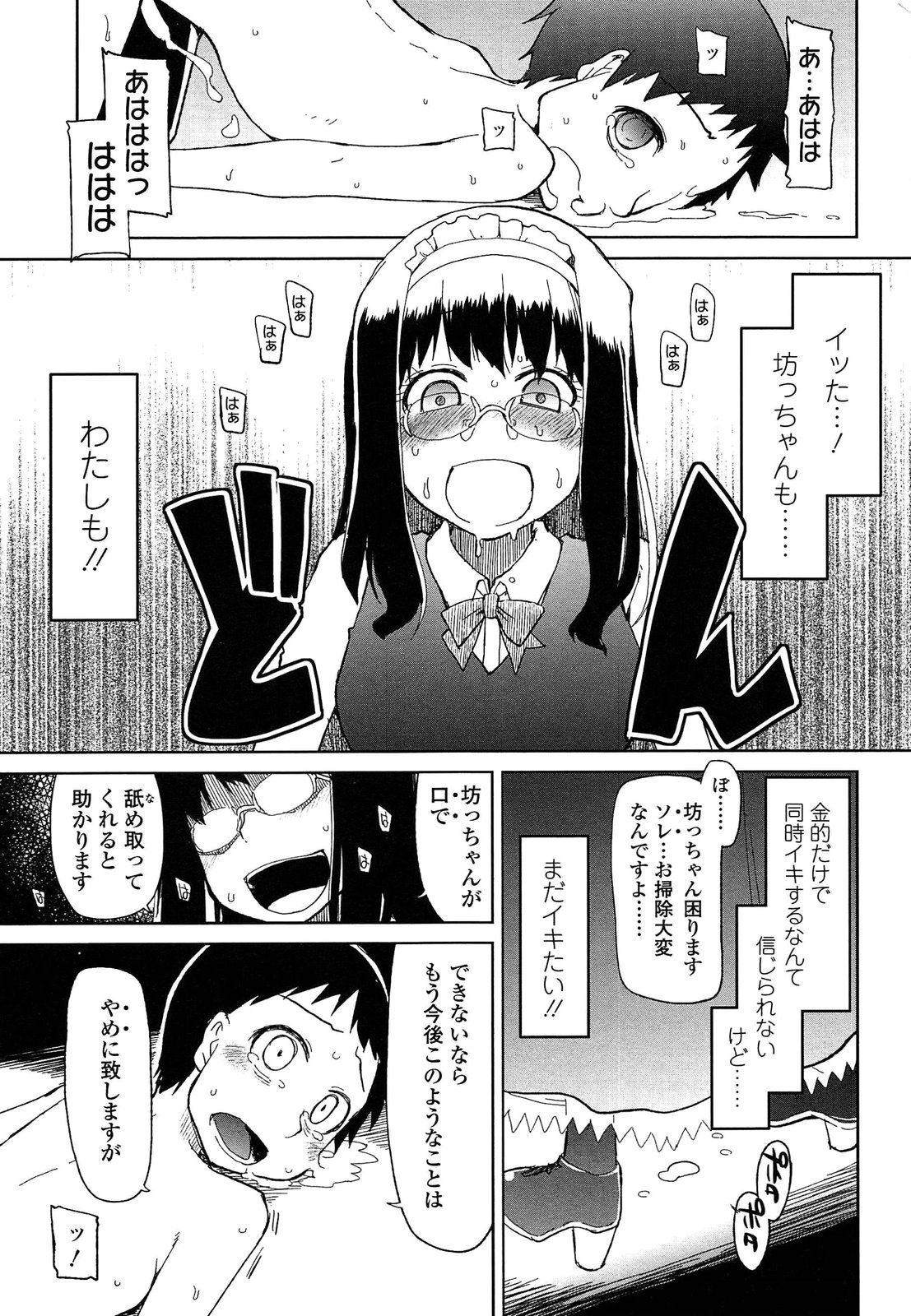 【エロ漫画】奥様のSMプレイを目撃したメイドさん…ドＳの性癖を開花させて屋敷の坊っちゃんのチンコを弄り倒してドＭ性奴隷にする【Ryo：メアリィさんによるパブロフ犬的問題解決】