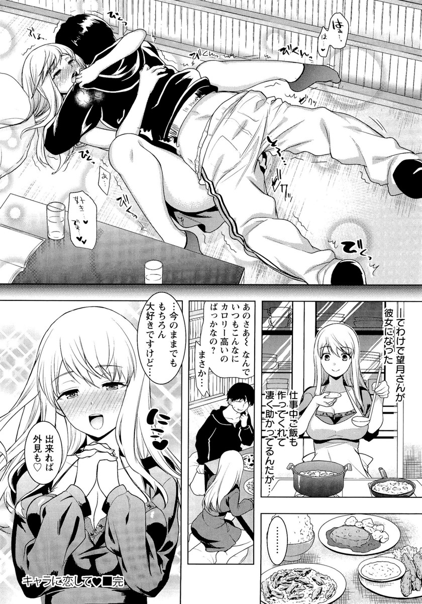 【エロ漫画】誘惑してエッチしちゃう巨乳のお姉さん…パイズリフェラをして生ハメ中出しイチャラブセックスしちゃう【狼亮輔：キャラに恋して】