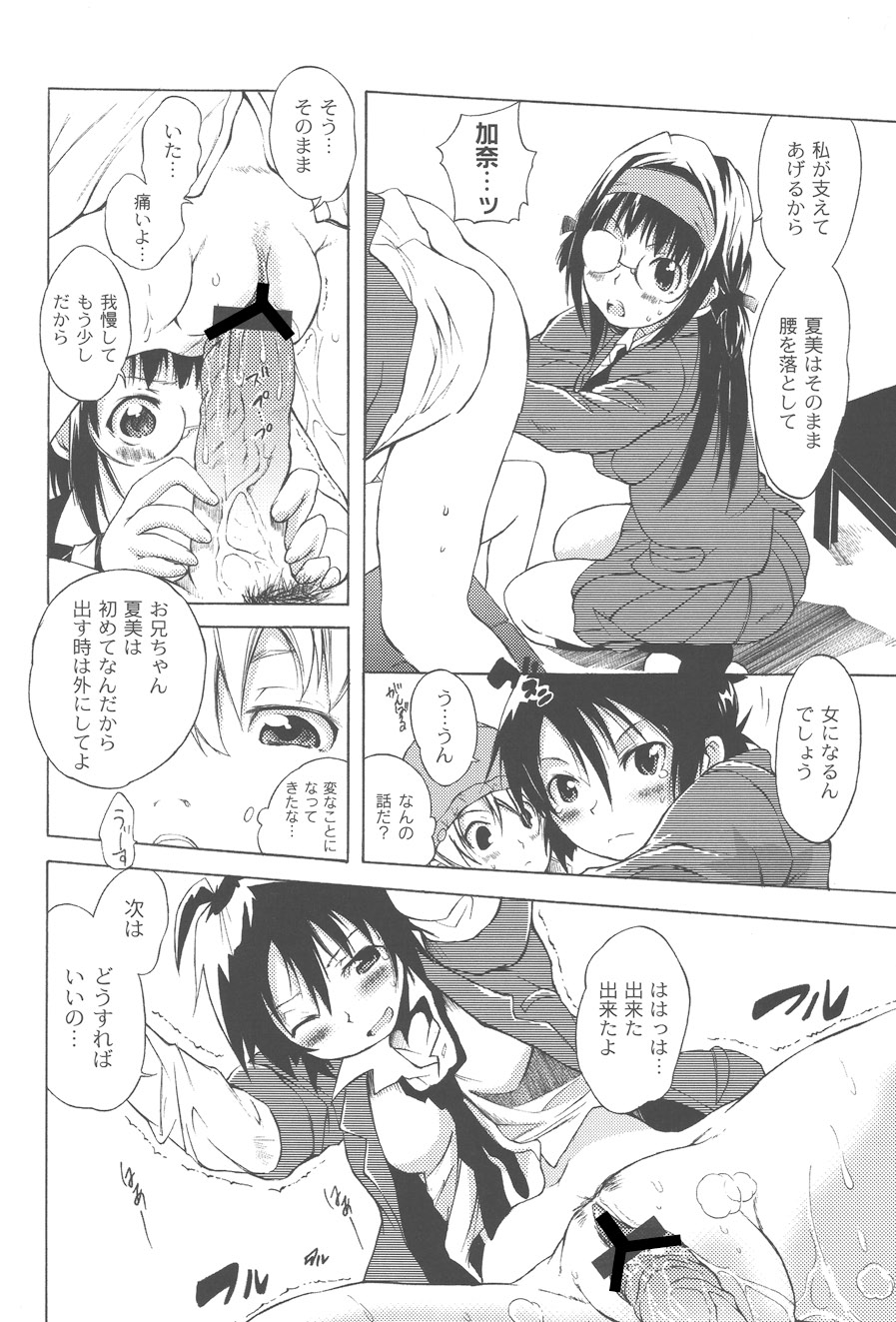 【エロ漫画】ショタに挑発され犯されちゃうお姉さん…手コキをして生ハメ中出しイチャラブセックスで絶頂アクメ堕ちしちゃう【不動乱：恋魂】