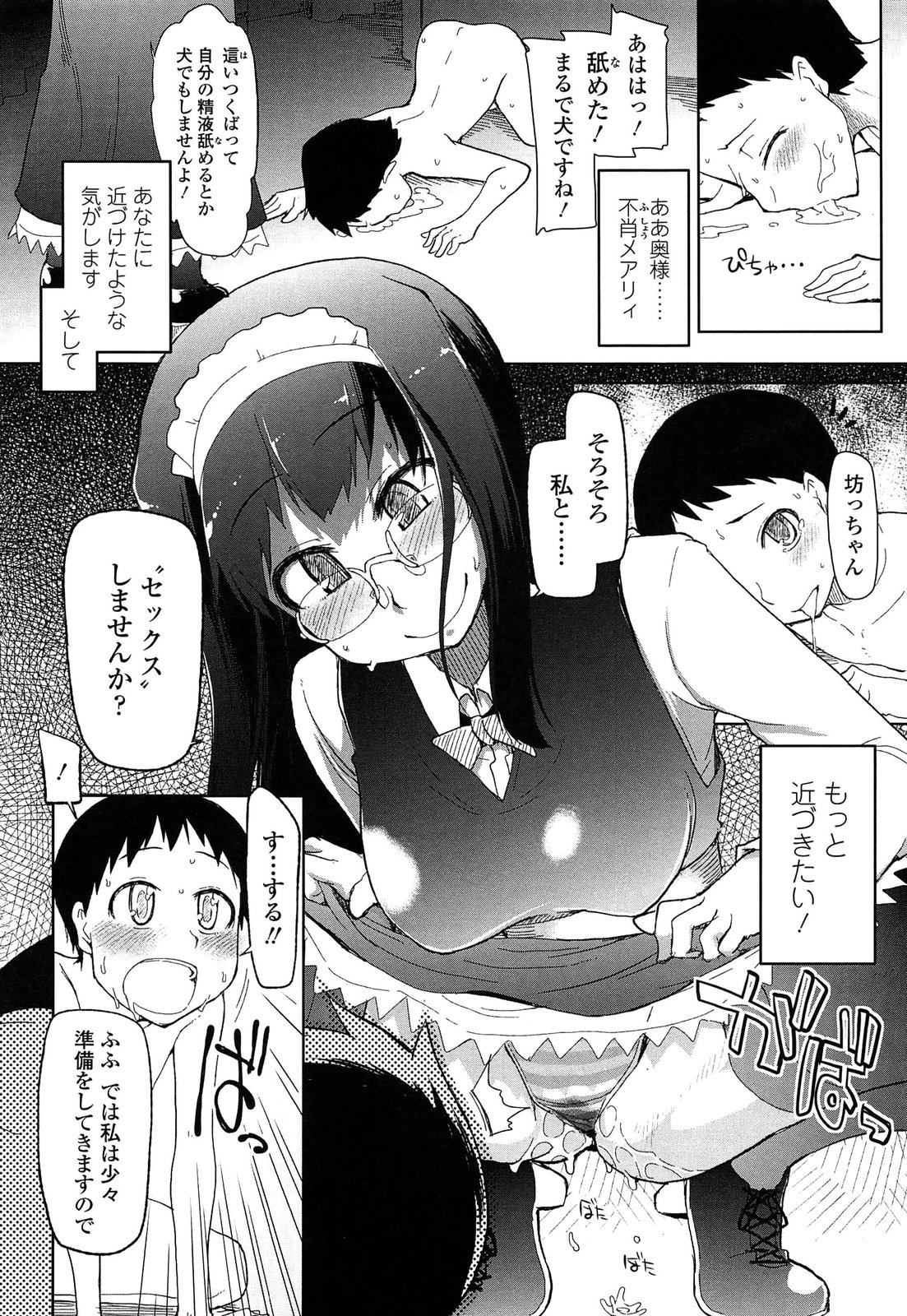 【エロ漫画】奥様のSMプレイを目撃したメイドさん…ドＳの性癖を開花させて屋敷の坊っちゃんのチンコを弄り倒してドＭ性奴隷にする【Ryo：メアリィさんによるパブロフ犬的問題解決】