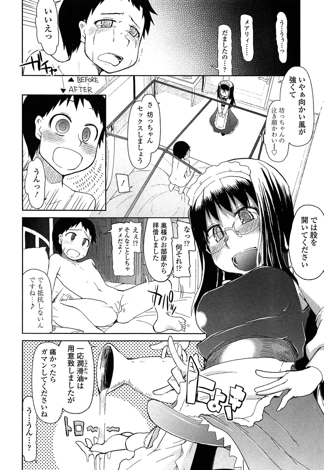 【エロ漫画】奥様のSMプレイを目撃したメイドさん…ドＳの性癖を開花させて屋敷の坊っちゃんのチンコを弄り倒してドＭ性奴隷にする【Ryo：メアリィさんによるパブロフ犬的問題解決】